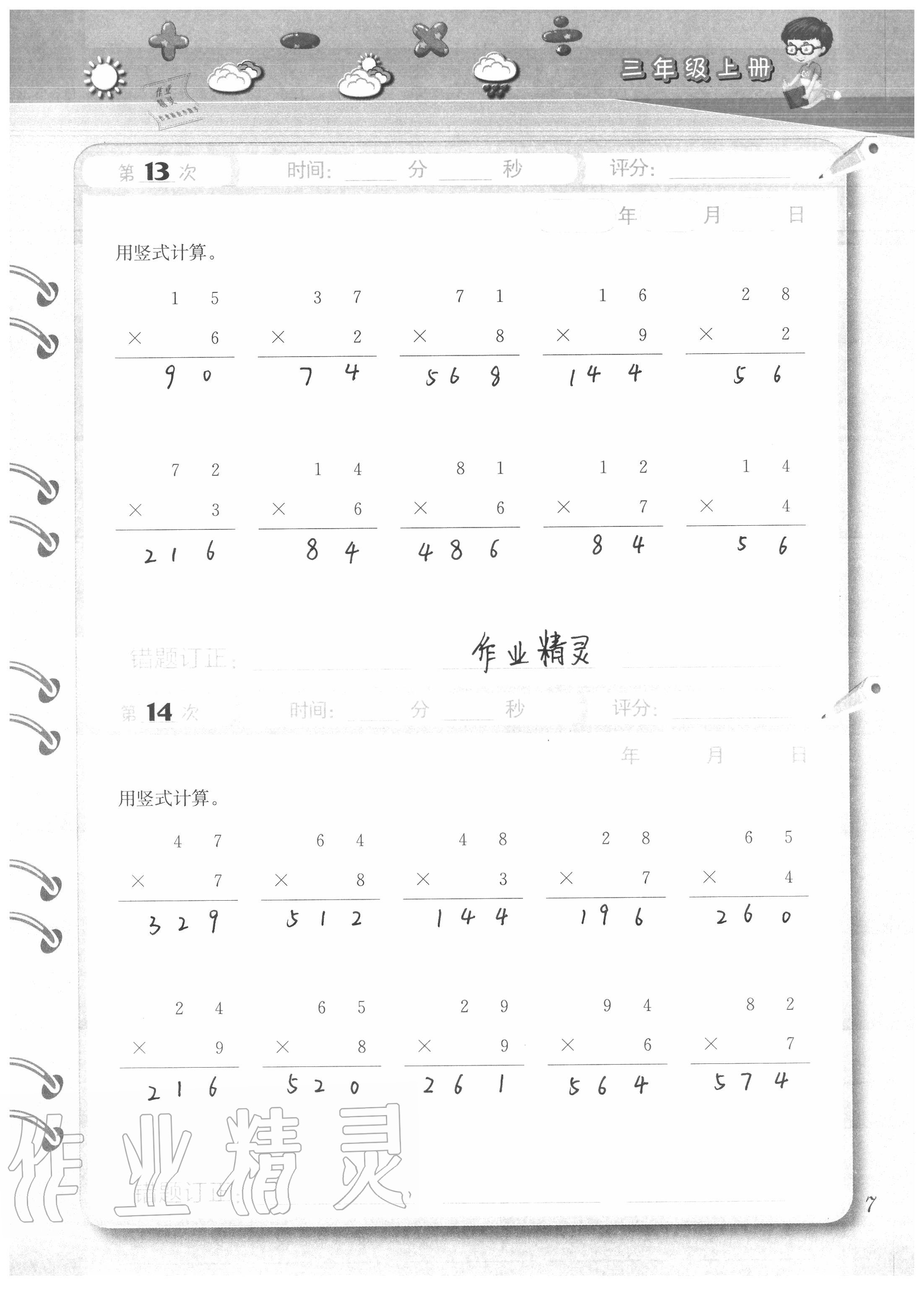 2020年快速口算本三年级上册西师大版 参考答案第7页