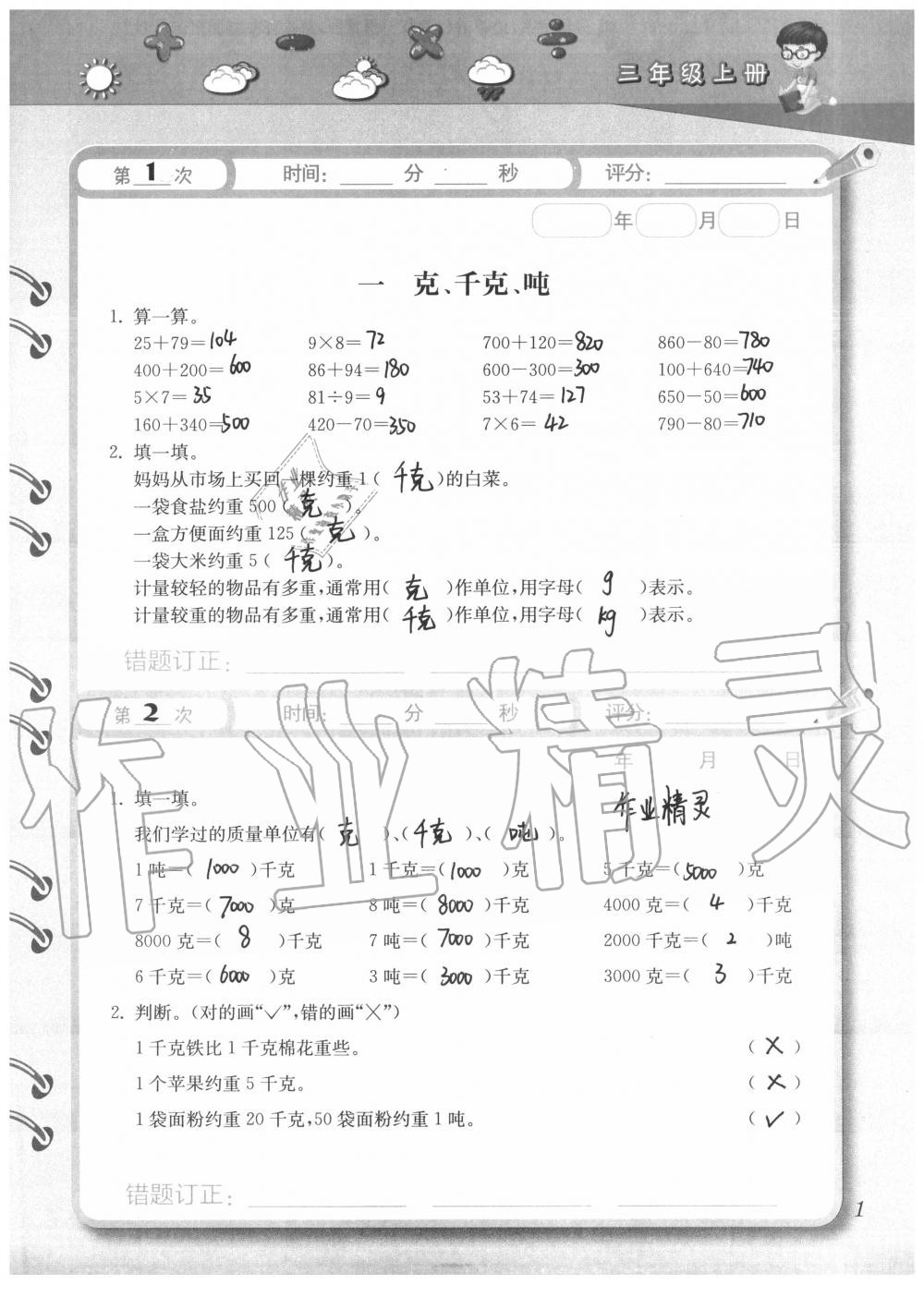 2020年快速口算本三年级上册西师大版 参考答案第1页