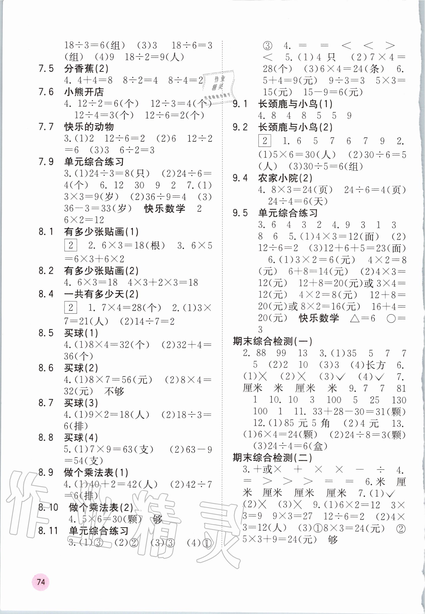 2020年快乐口算二年级上册北师大版 参考答案第2页