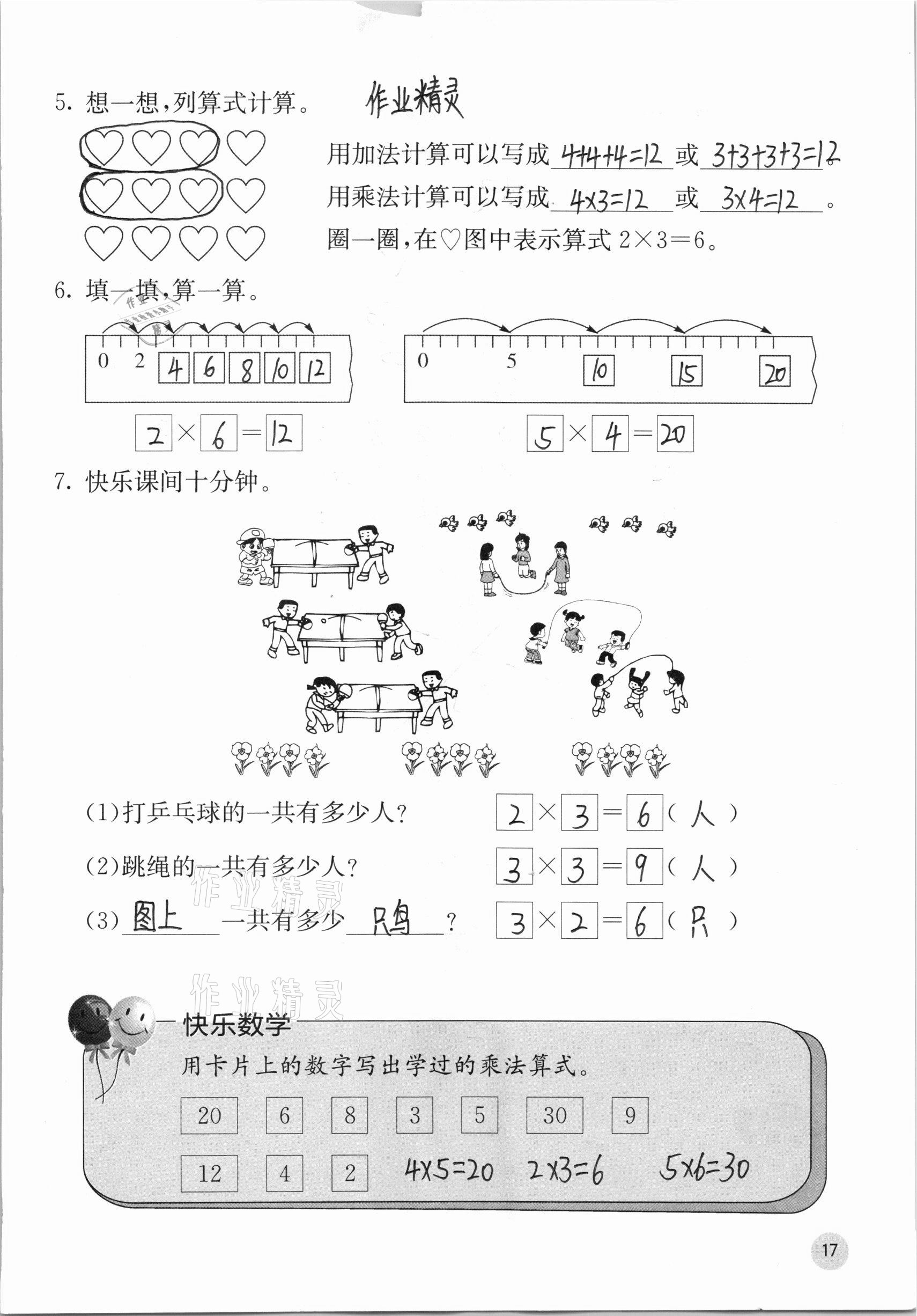 2020年快乐口算二年级上册北师大版 参考答案第19页