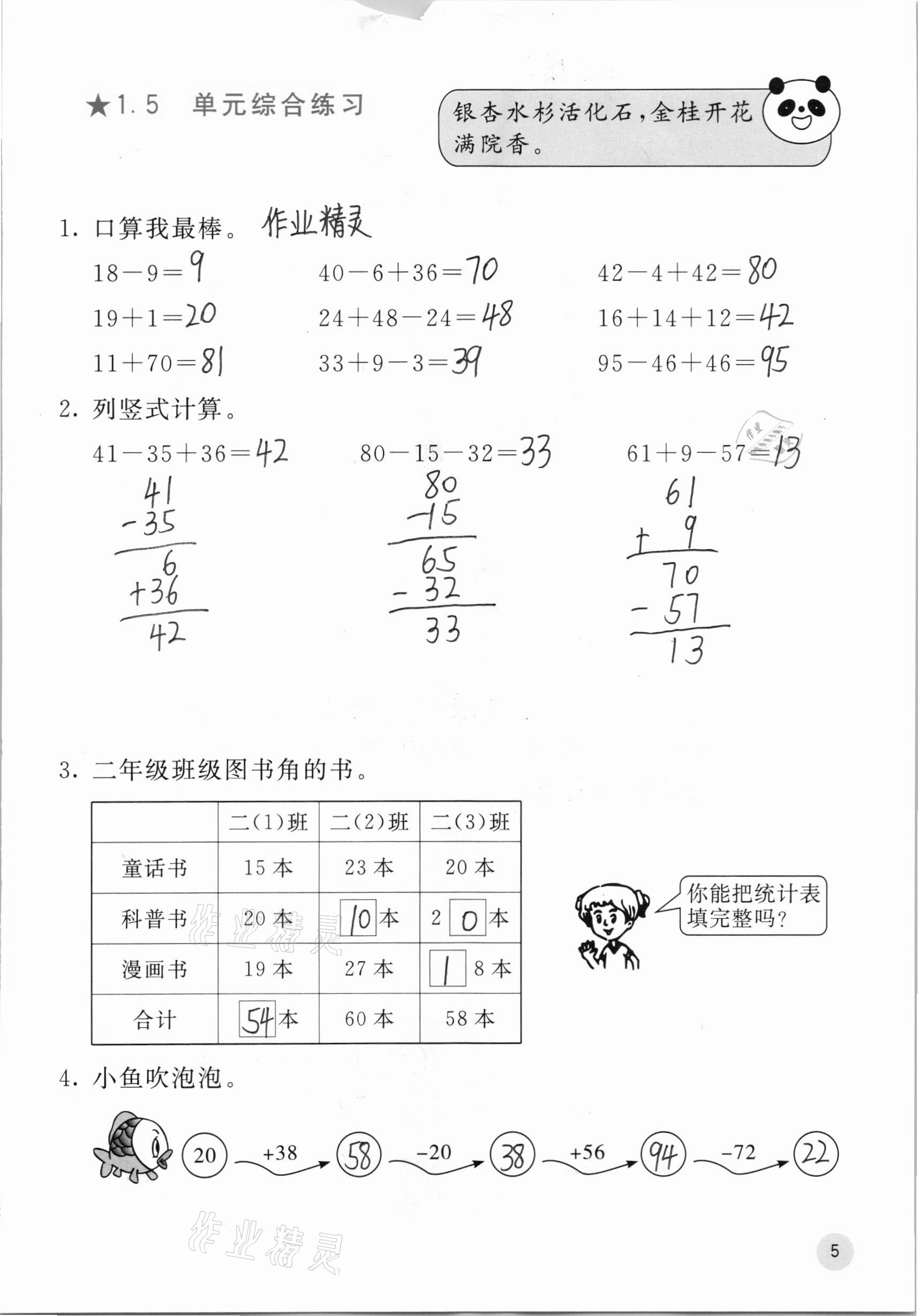 2020年快乐口算二年级上册北师大版 参考答案第7页