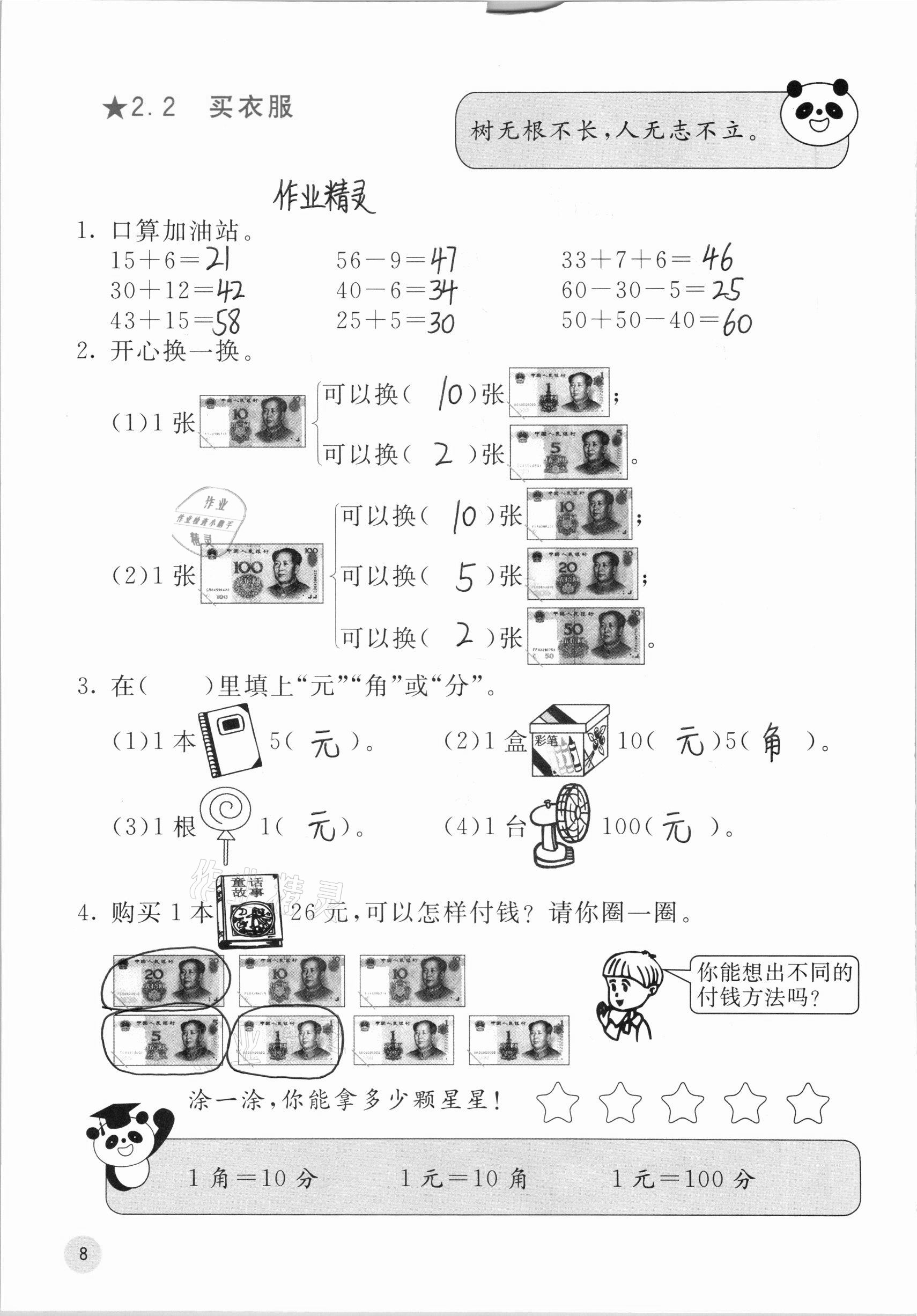 2020年快乐口算二年级上册北师大版 参考答案第10页