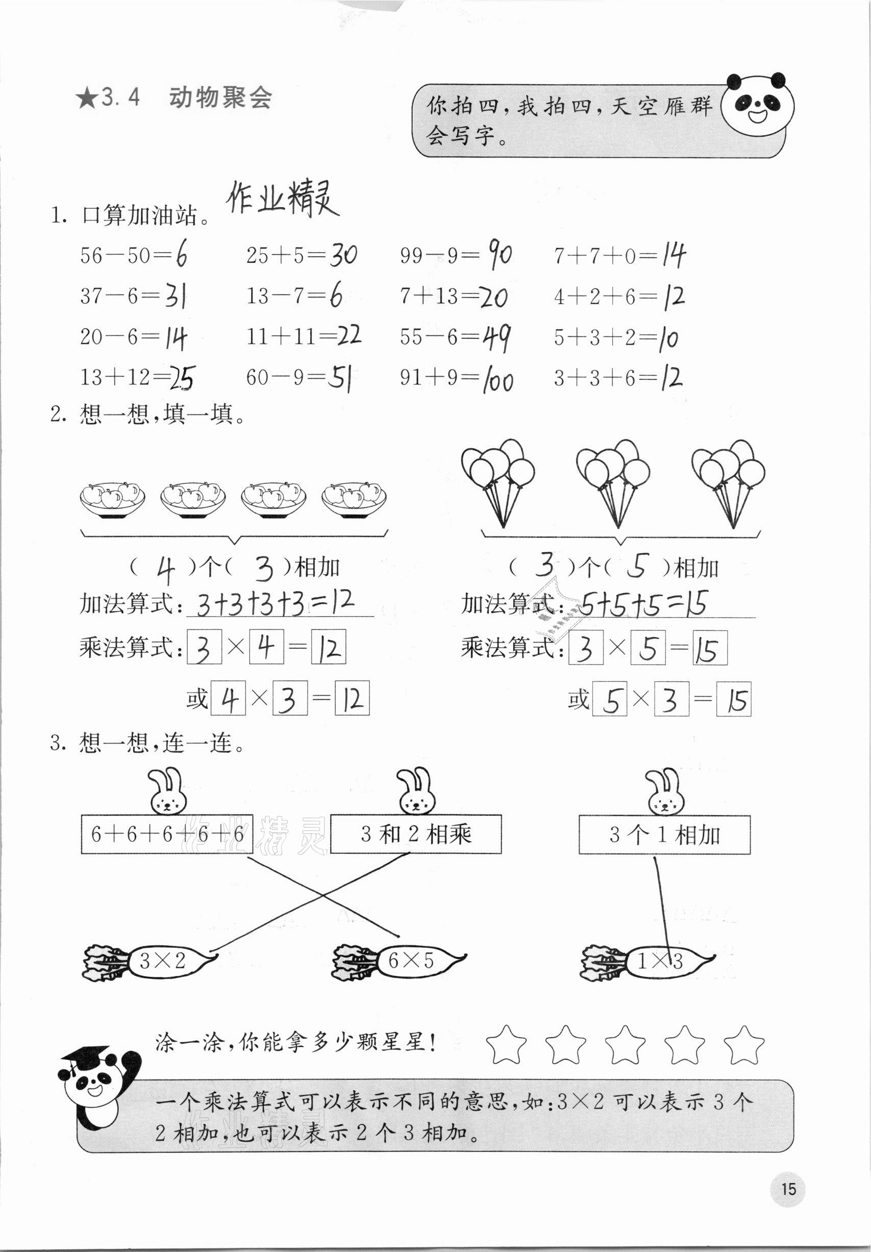 2020年快乐口算二年级上册北师大版 参考答案第17页