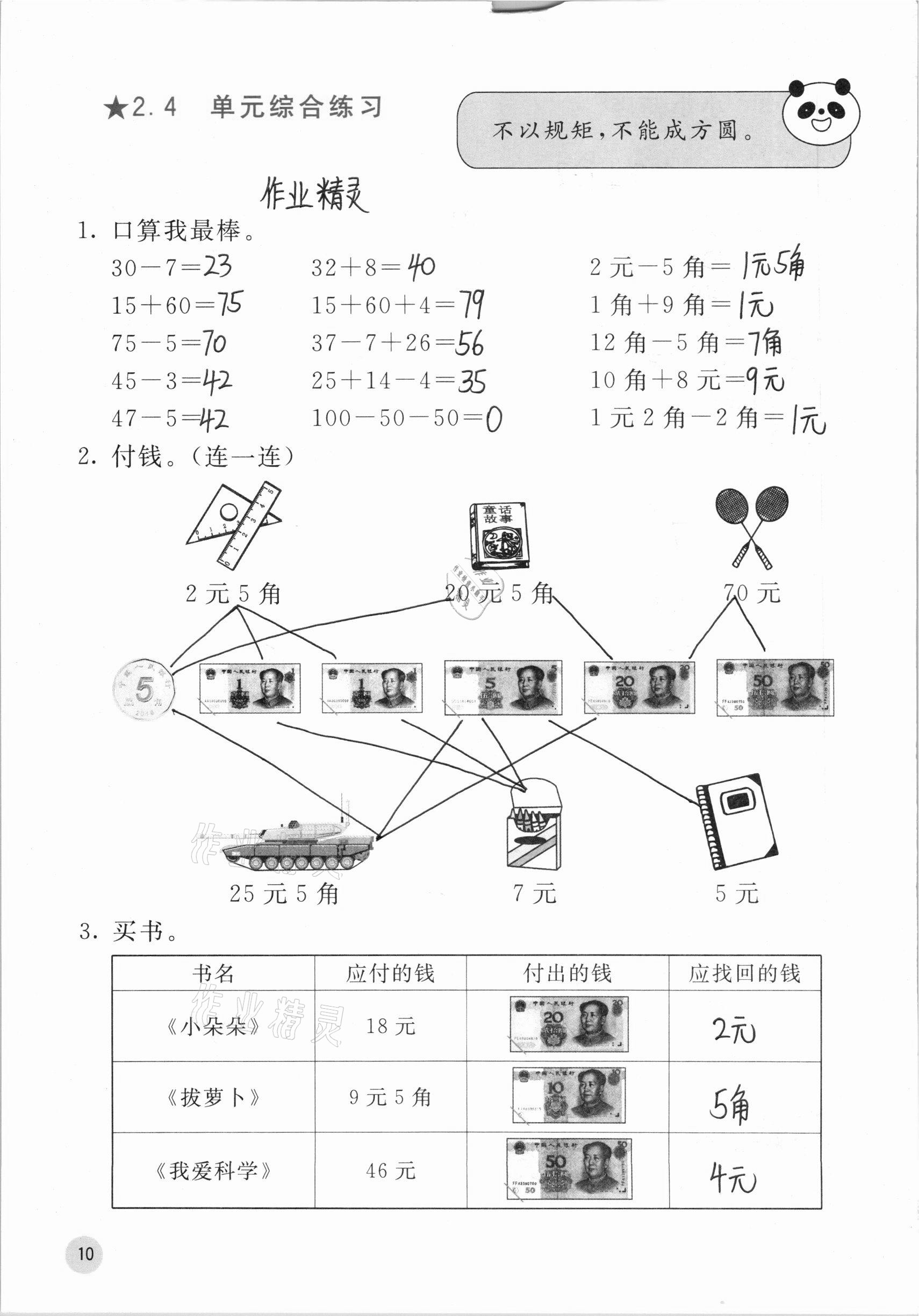 2020年快樂口算二年級上冊北師大版 參考答案第12頁