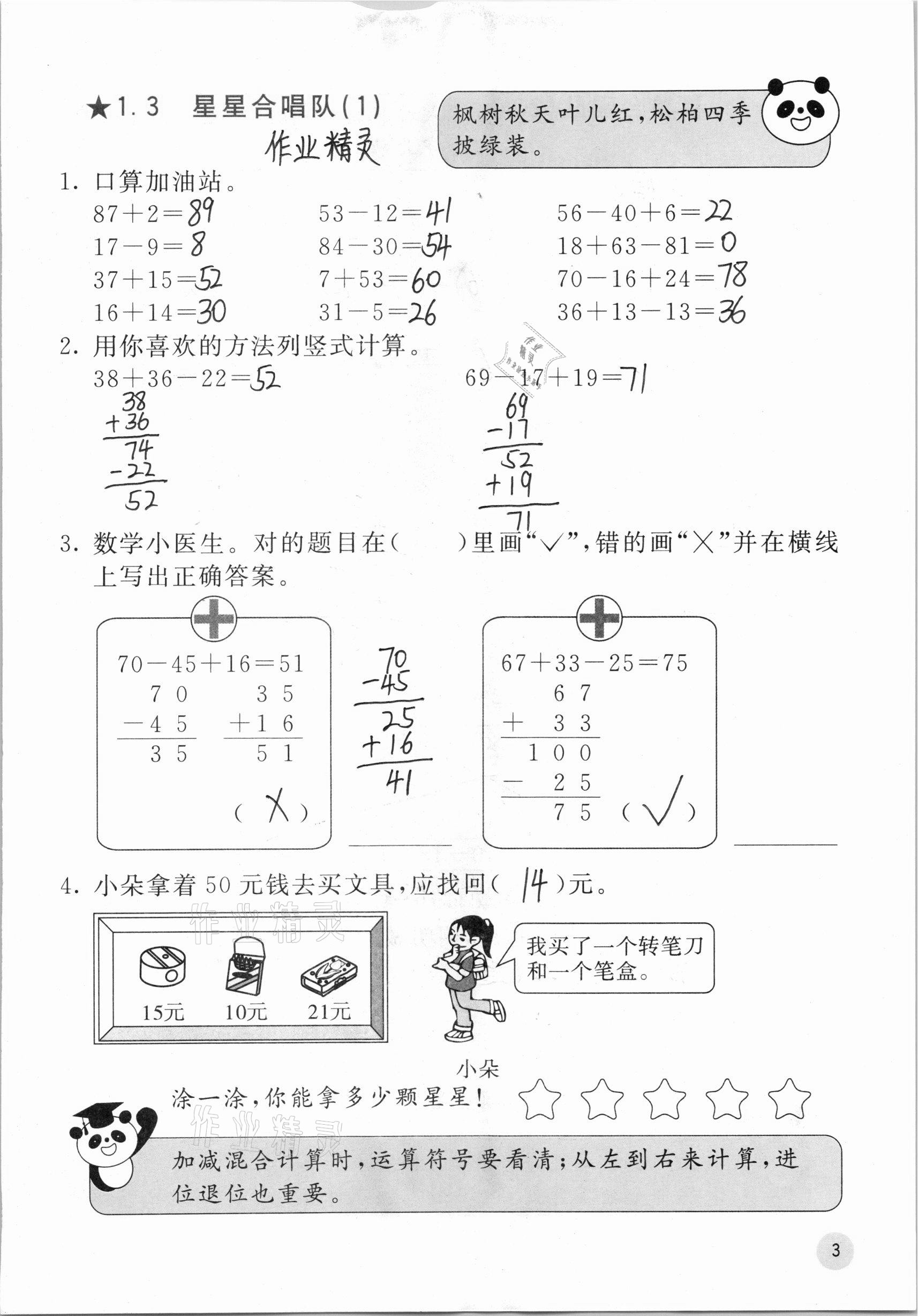 2020年快乐口算二年级上册北师大版 参考答案第5页