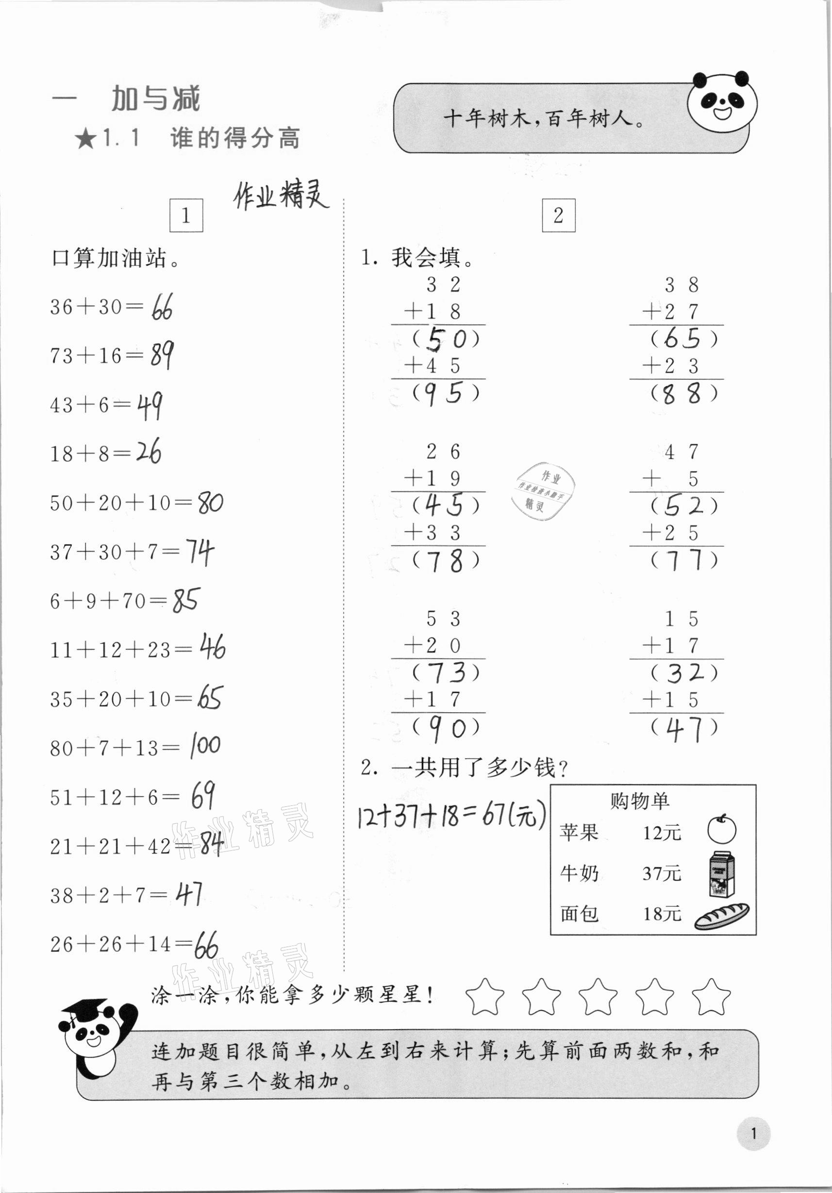 2020年快樂口算二年級上冊北師大版 參考答案第3頁