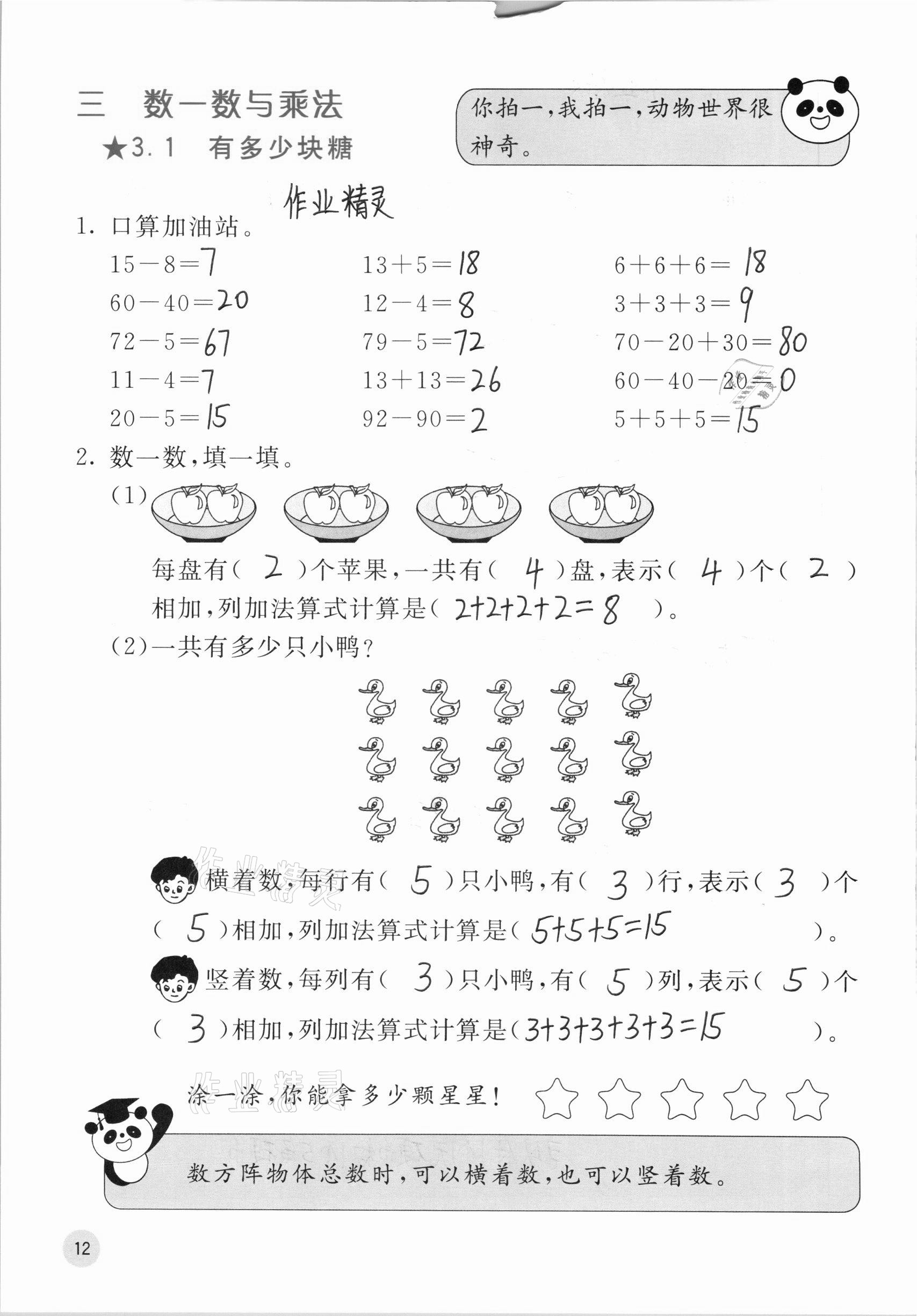 2020年快樂口算二年級上冊北師大版 參考答案第14頁