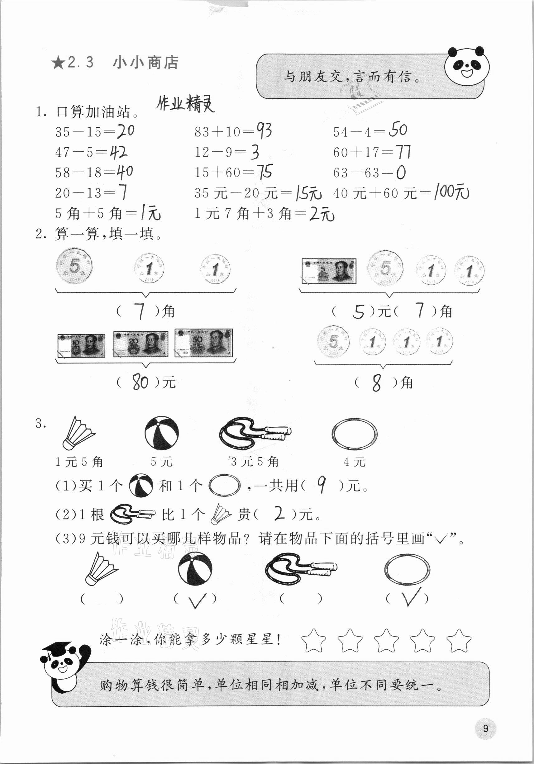 2020年快乐口算二年级上册北师大版 参考答案第11页