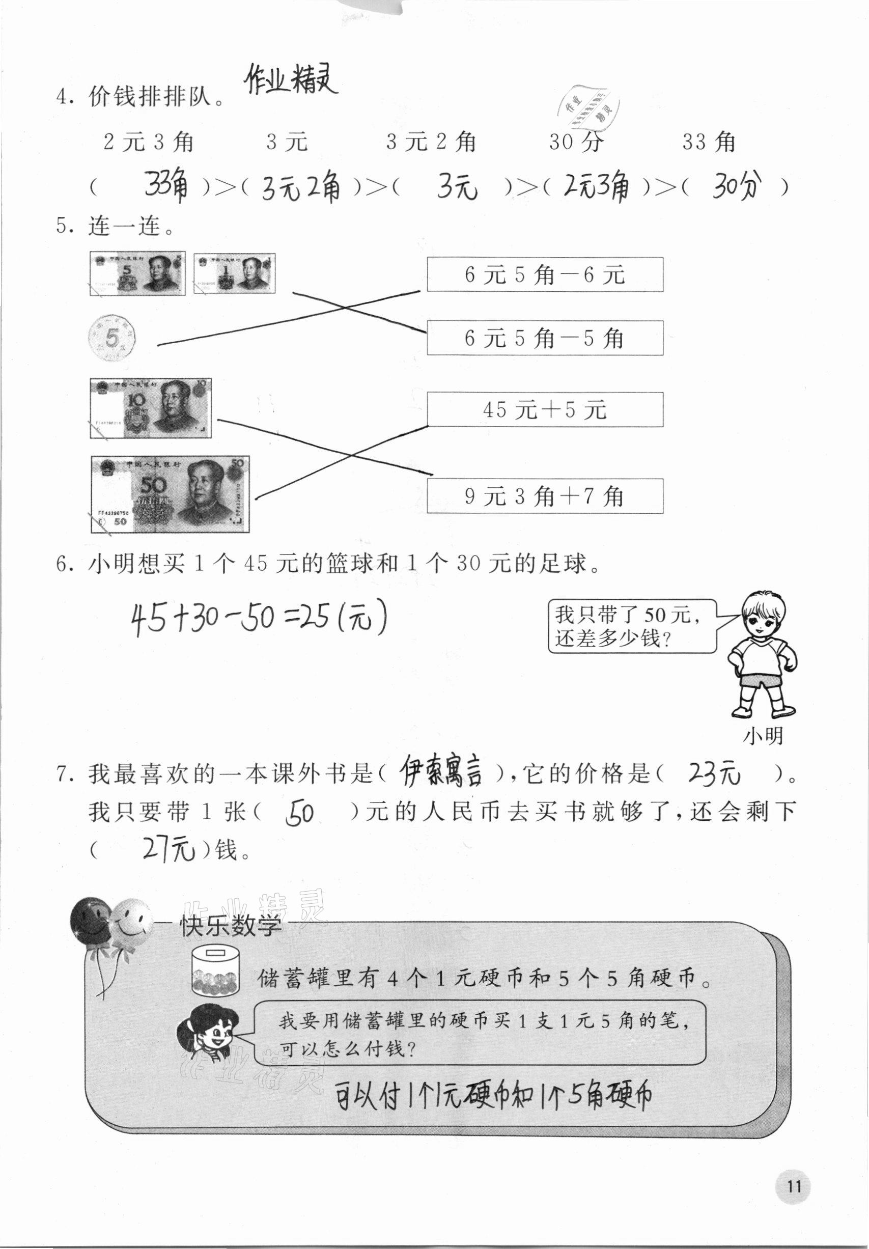 2020年快樂口算二年級(jí)上冊北師大版 參考答案第13頁