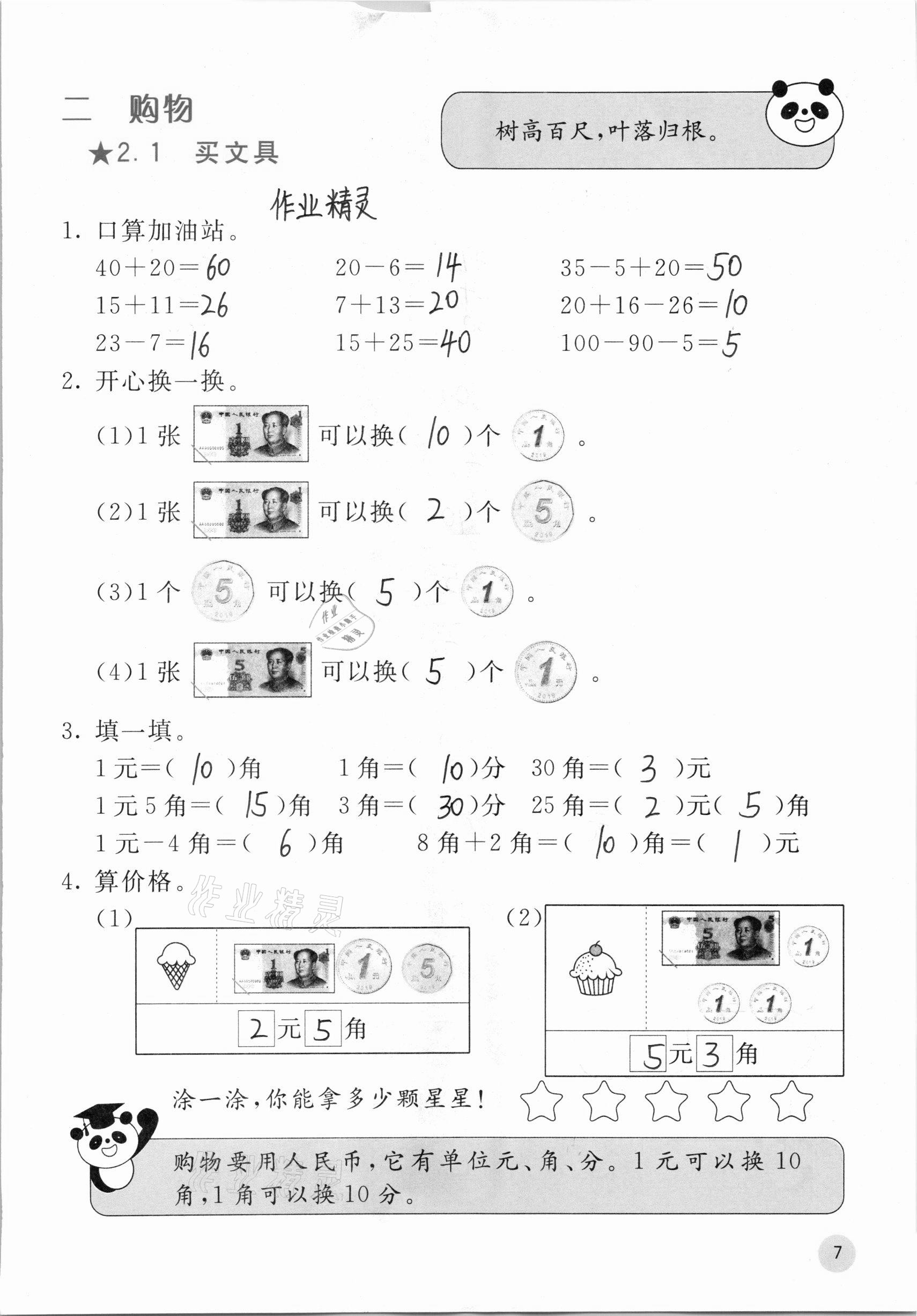 2020年快樂(lè)口算二年級(jí)上冊(cè)北師大版 參考答案第9頁(yè)