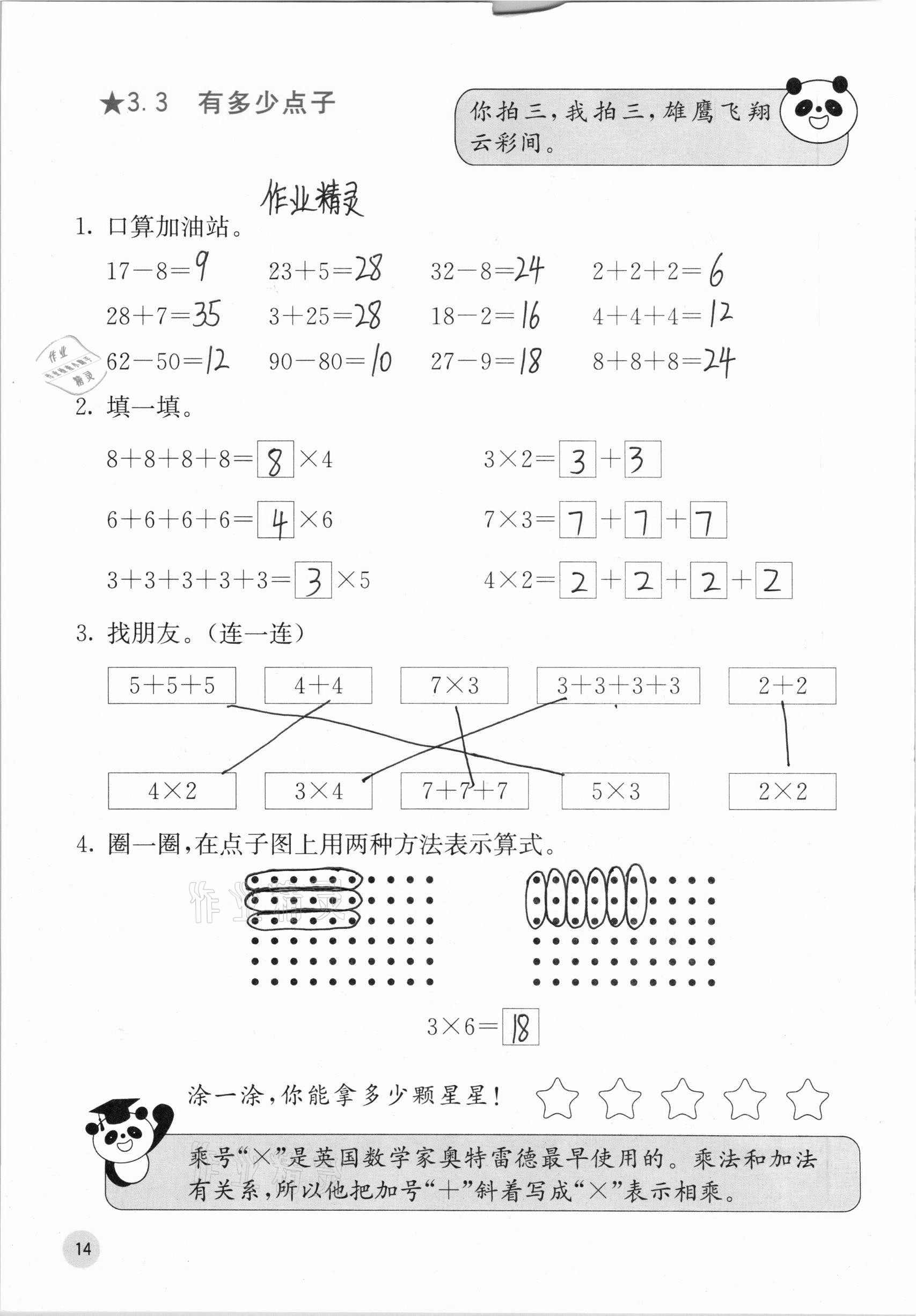 2020年快樂口算二年級上冊北師大版 參考答案第16頁