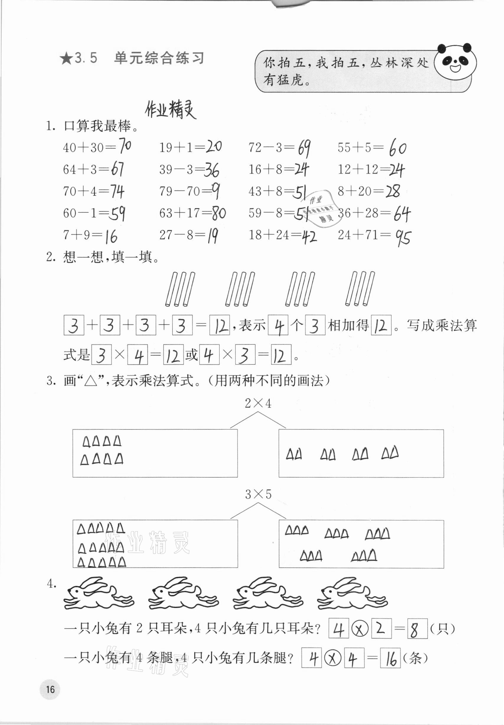 2020年快樂口算二年級上冊北師大版 參考答案第18頁