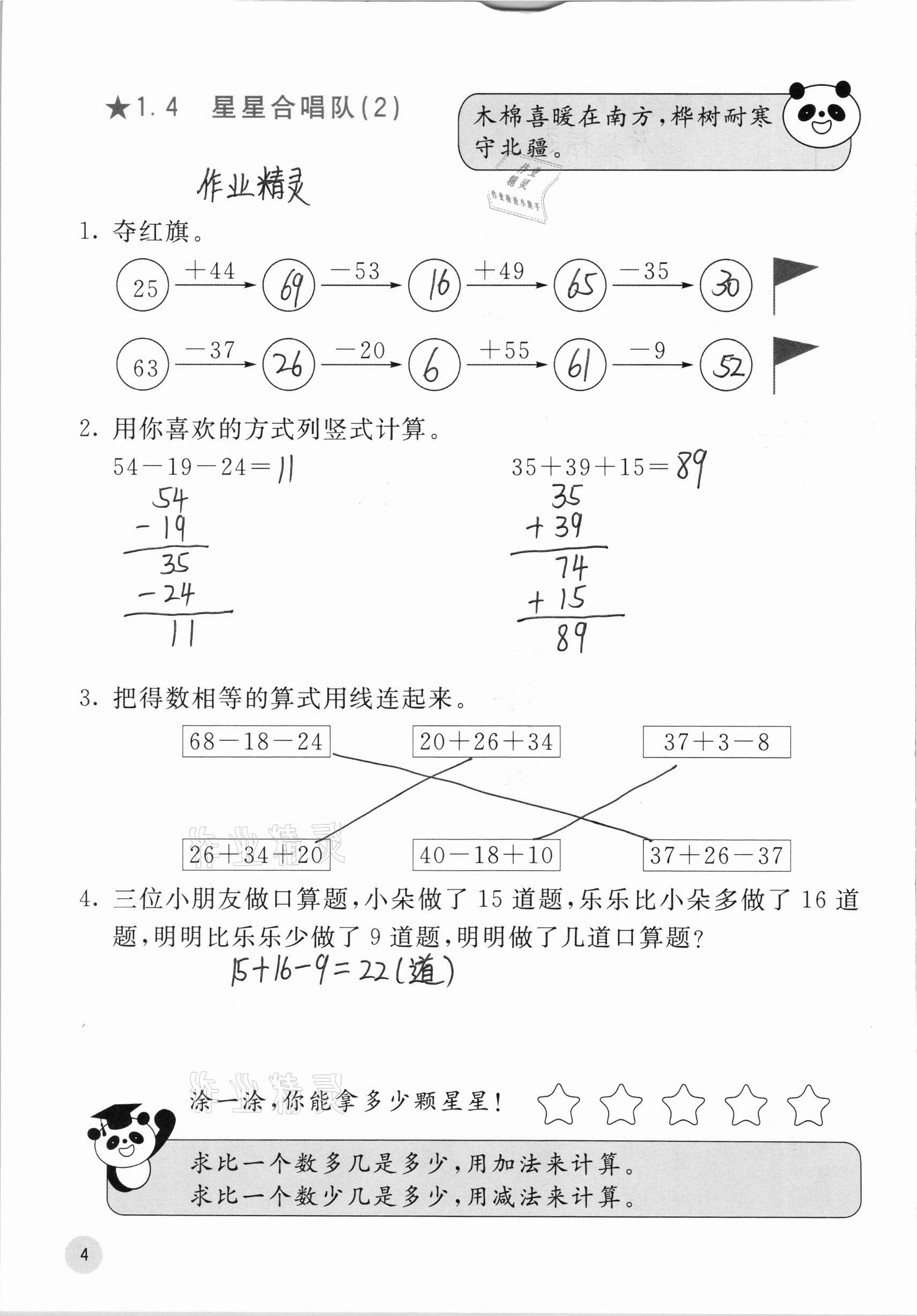 2020年快樂口算二年級上冊北師大版 參考答案第6頁