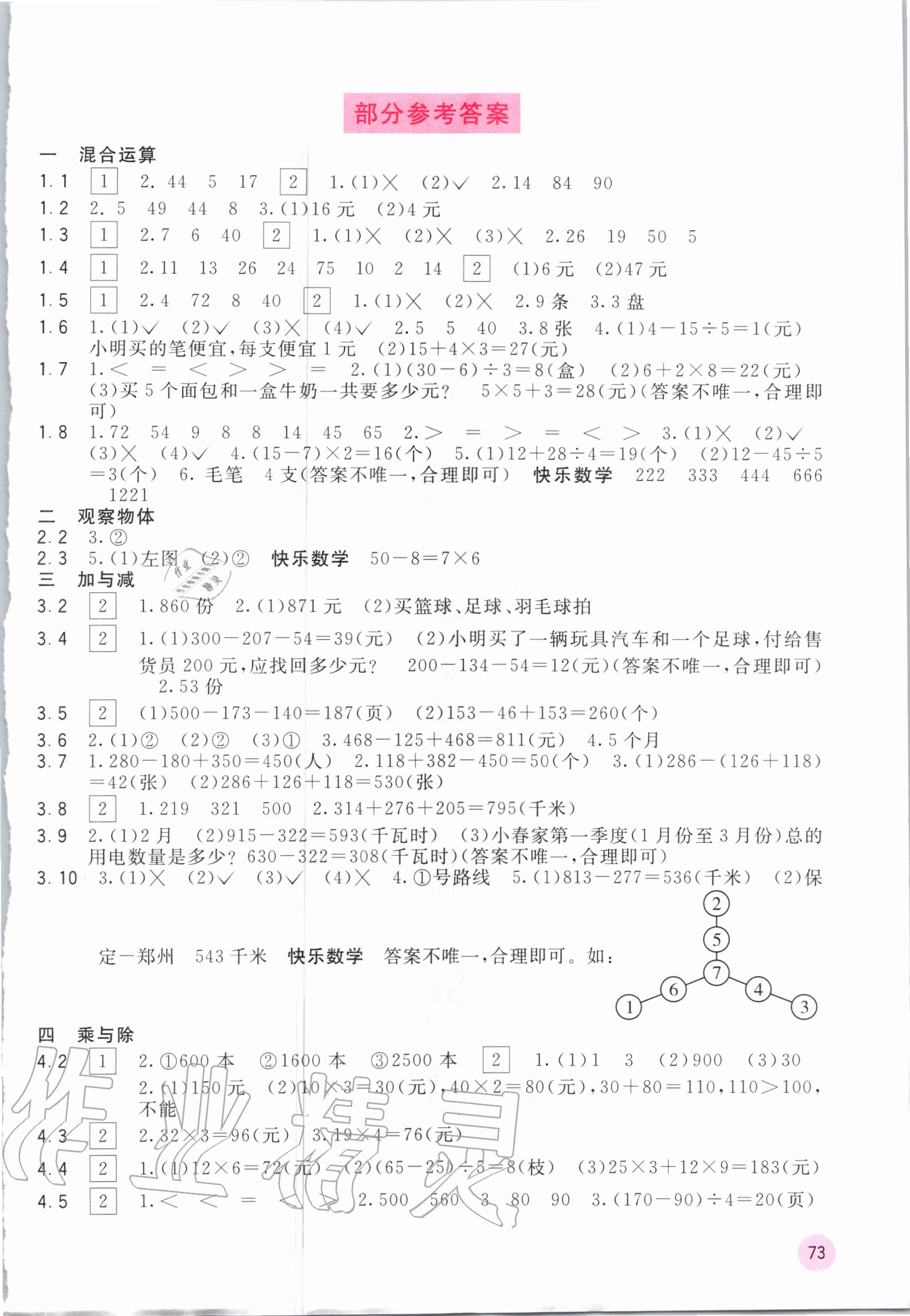 2020年快樂口算三年級上冊北師大版 參考答案第1頁