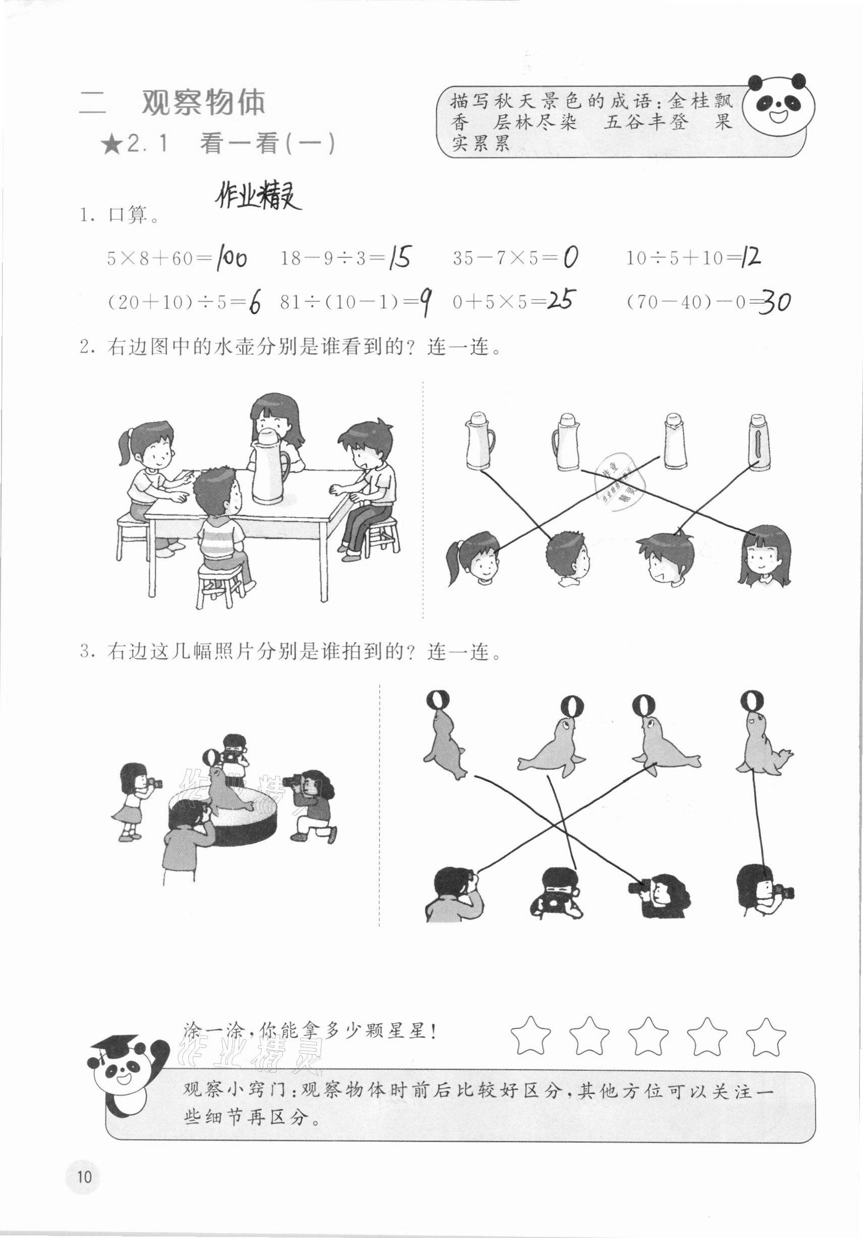 2020年快樂口算三年級上冊北師大版 參考答案第12頁