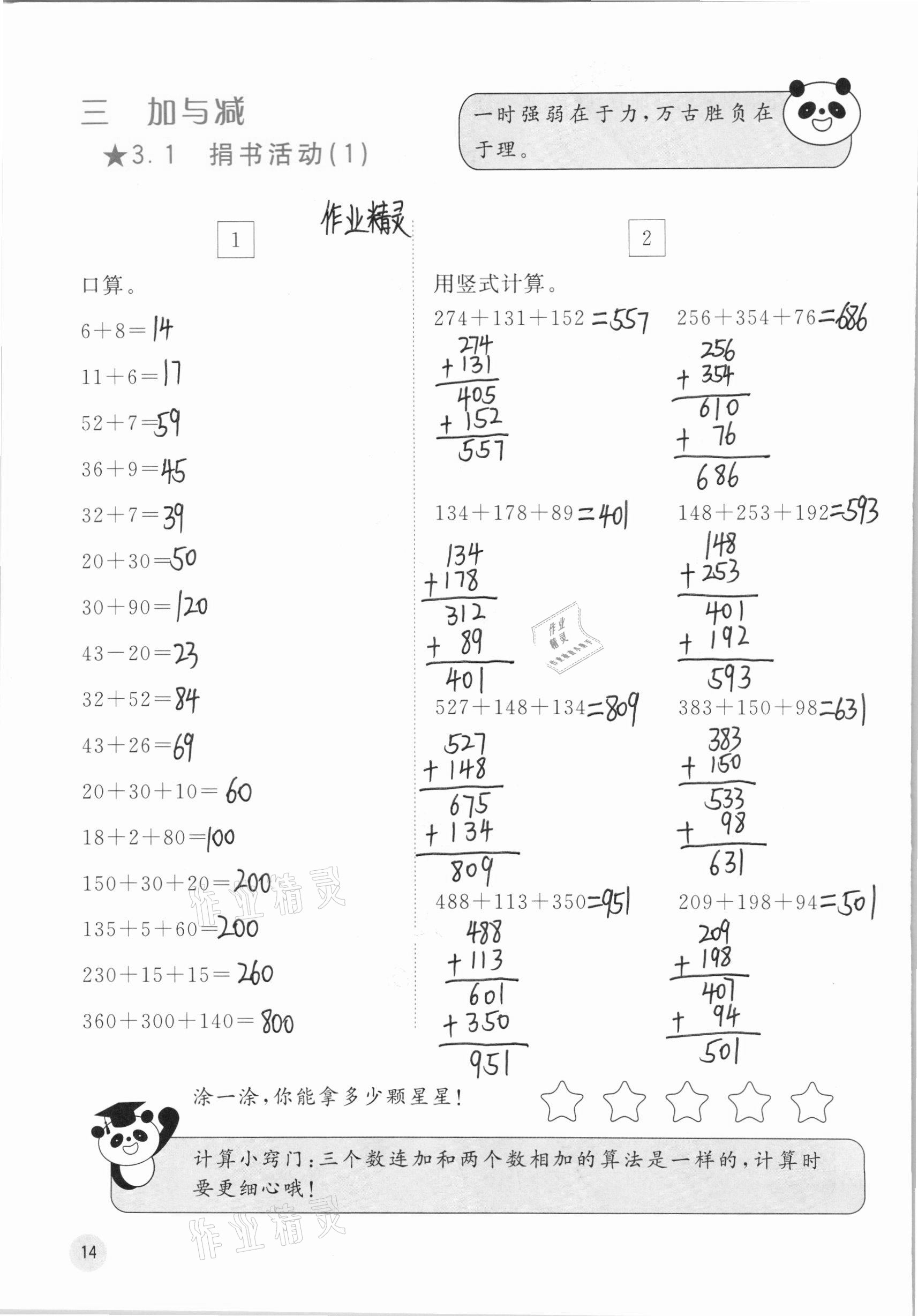 2020年快樂口算三年級上冊北師大版 參考答案第16頁