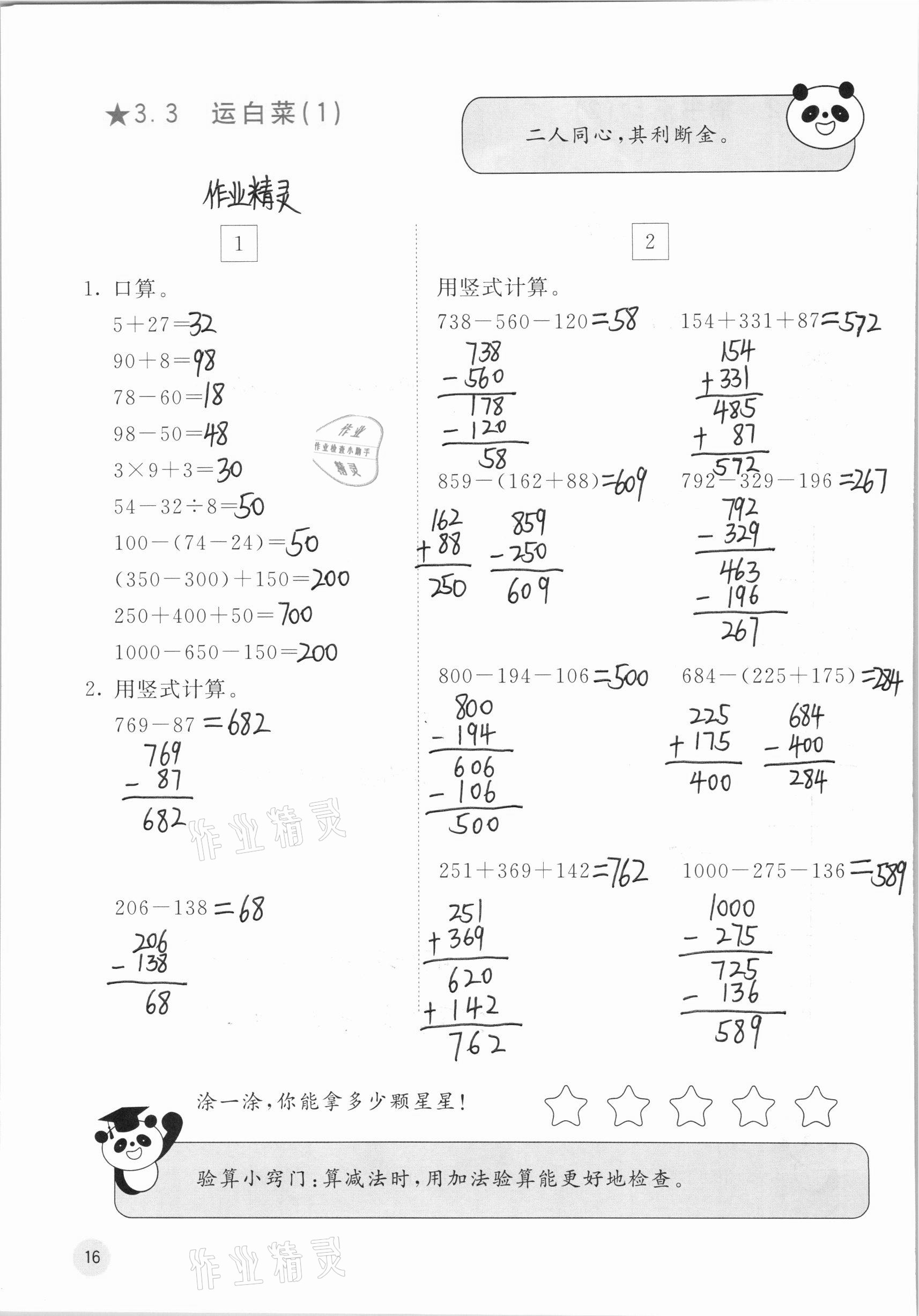 2020年快樂口算三年級上冊北師大版 參考答案第18頁