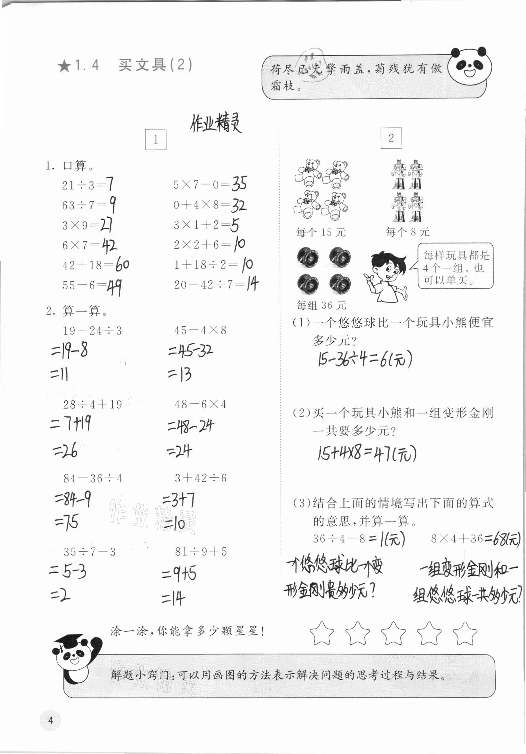 2020年快樂口算三年級上冊北師大版 參考答案第6頁