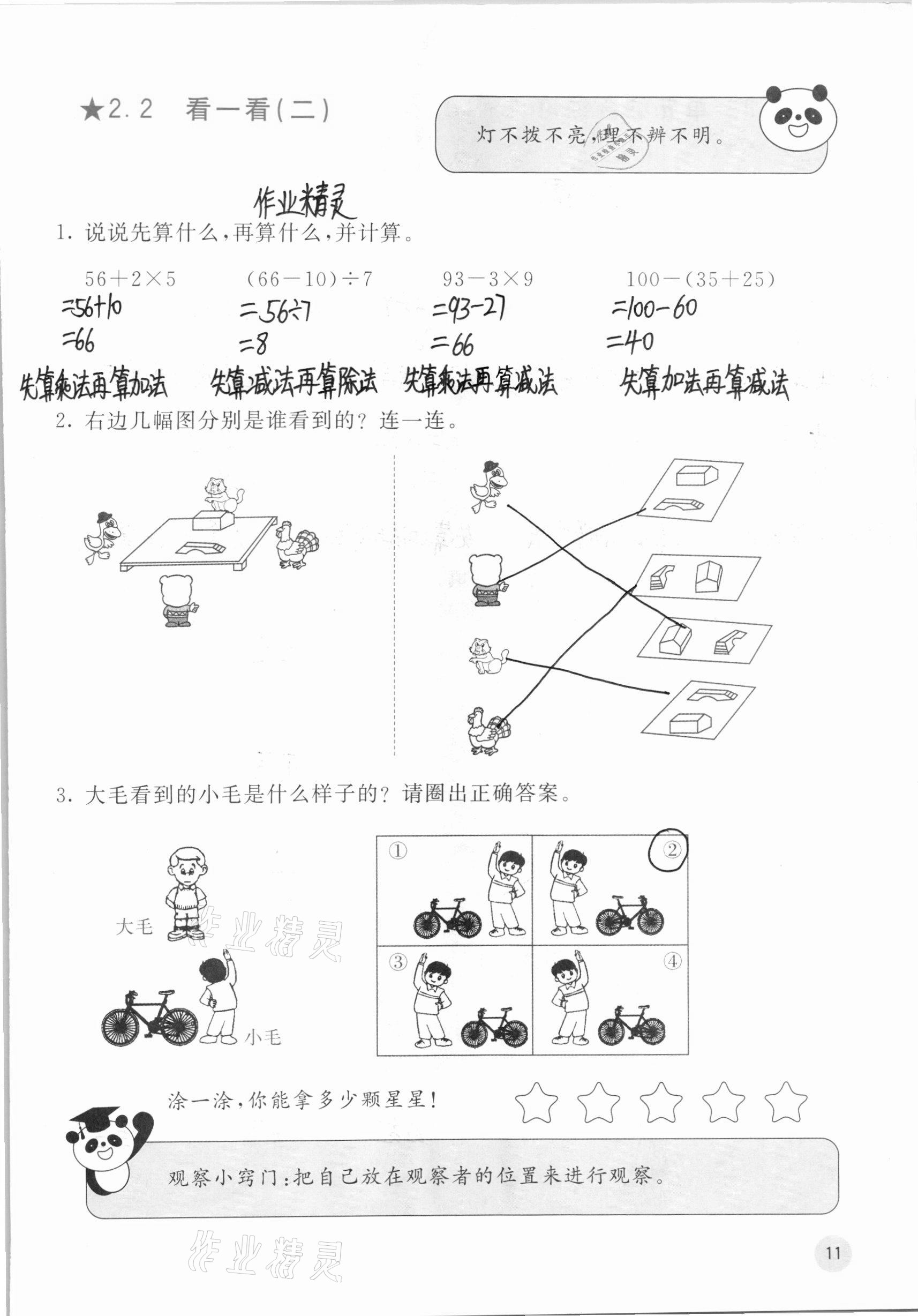 2020年快樂口算三年級上冊北師大版 參考答案第13頁