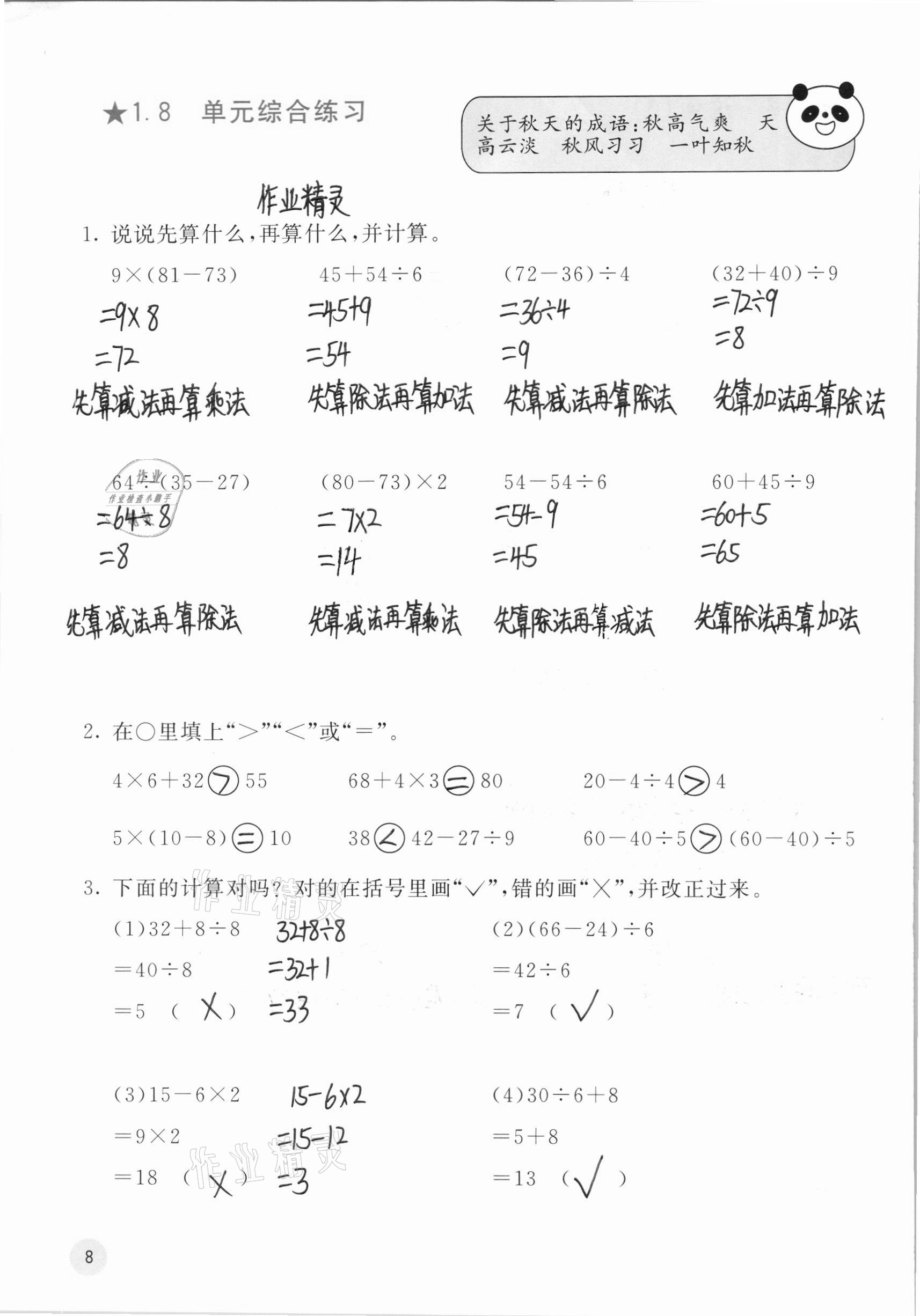 2020年快樂口算三年級上冊北師大版 參考答案第10頁