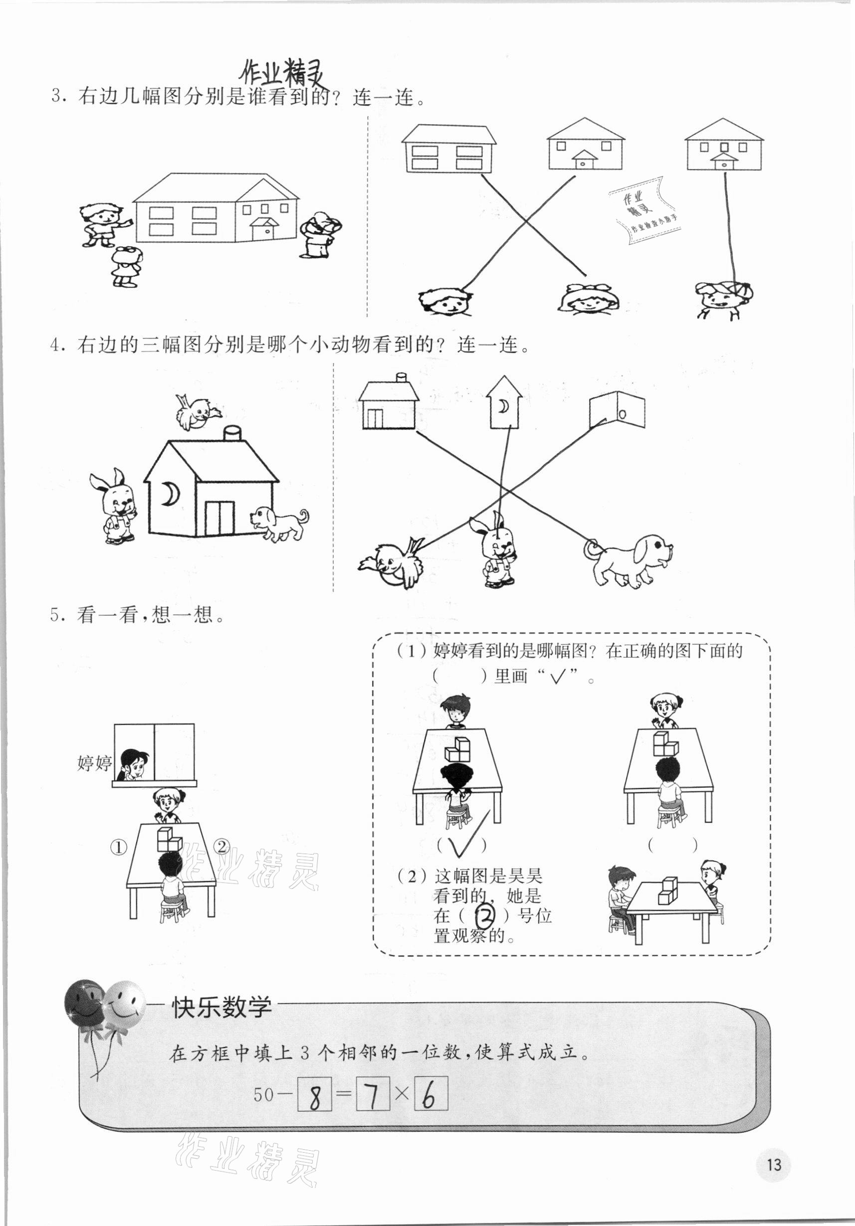 2020年快樂(lè)口算三年級(jí)上冊(cè)北師大版 參考答案第15頁(yè)