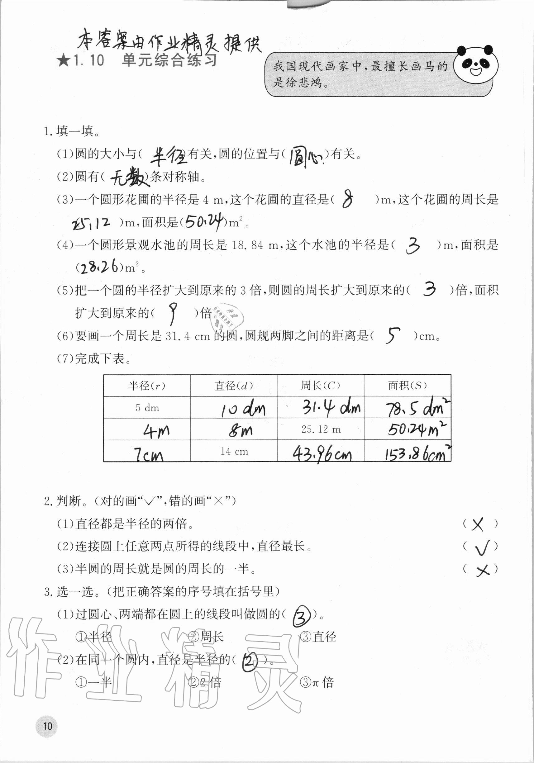 2020年快乐口算六年级上册北师大版 参考答案第10页