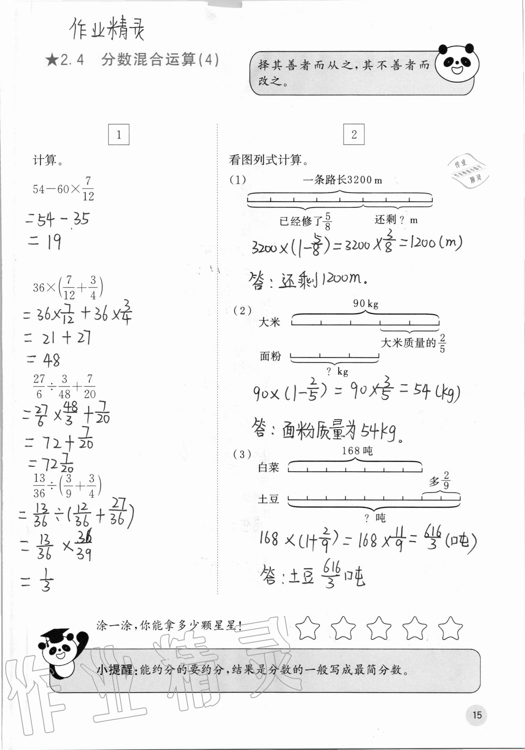 2020年快樂口算六年級上冊北師大版 參考答案第15頁