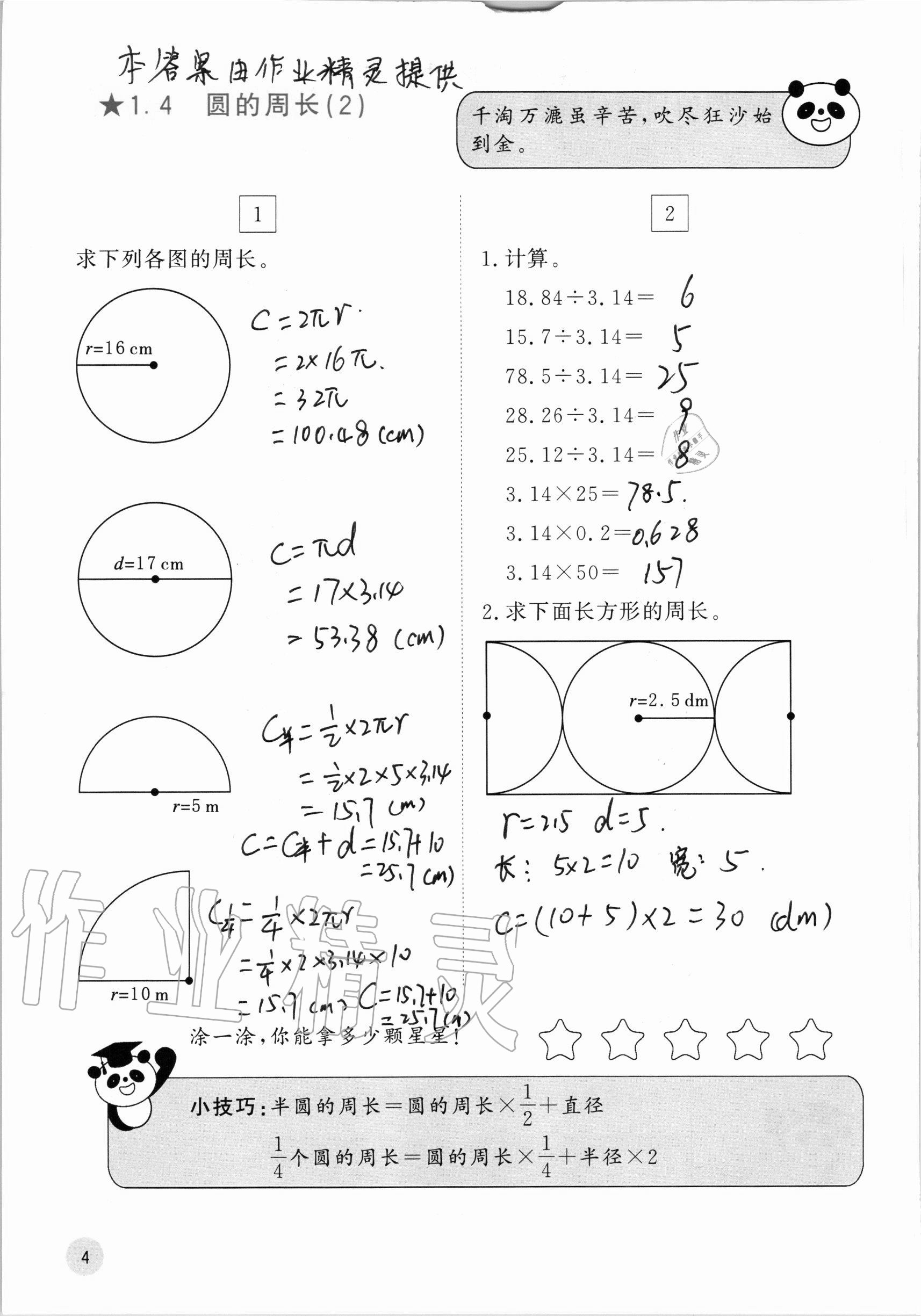 2020年快乐口算六年级上册北师大版 参考答案第4页