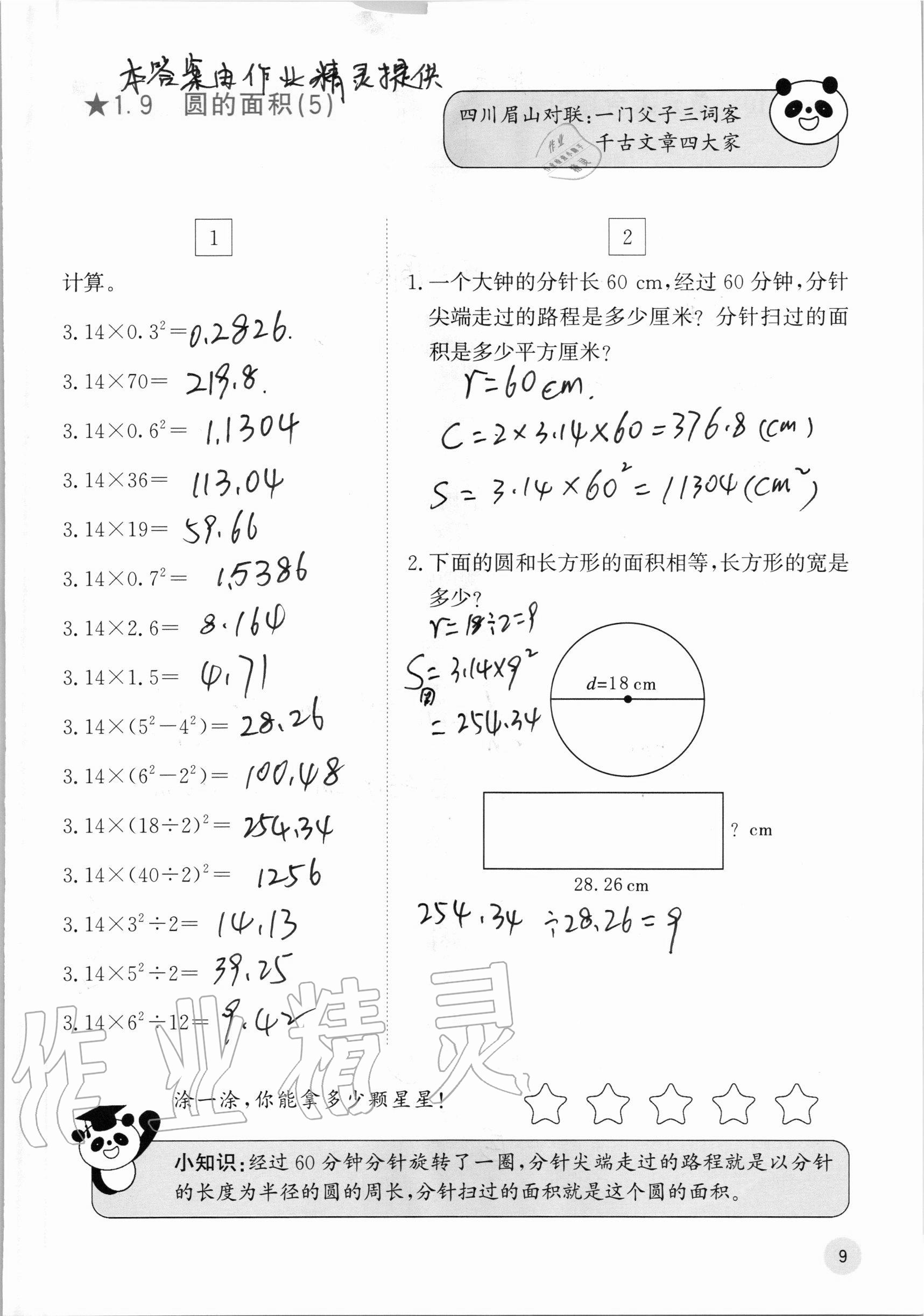 2020年快樂(lè)口算六年級(jí)上冊(cè)北師大版 參考答案第9頁(yè)