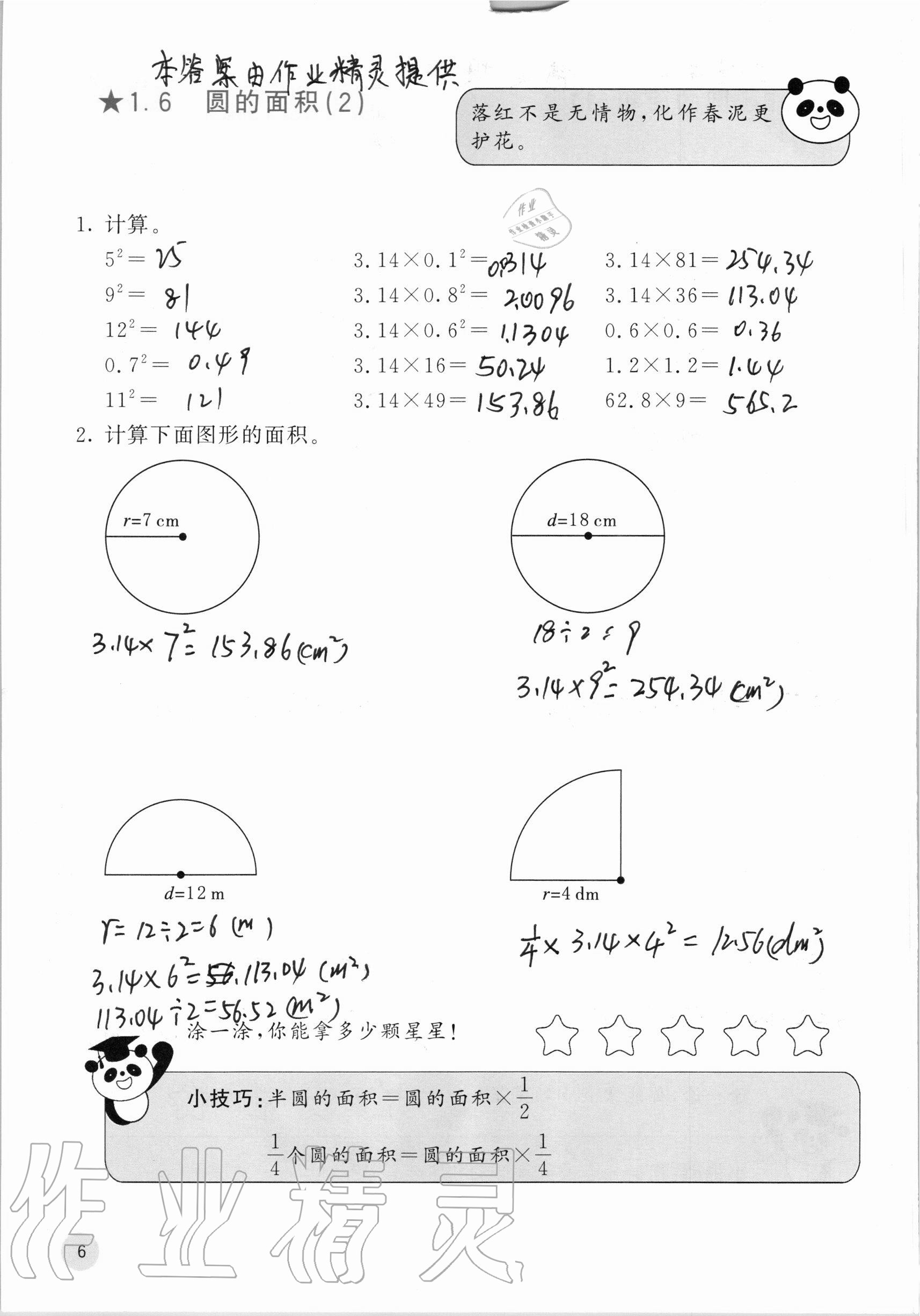 2020年快乐口算六年级上册北师大版 参考答案第6页