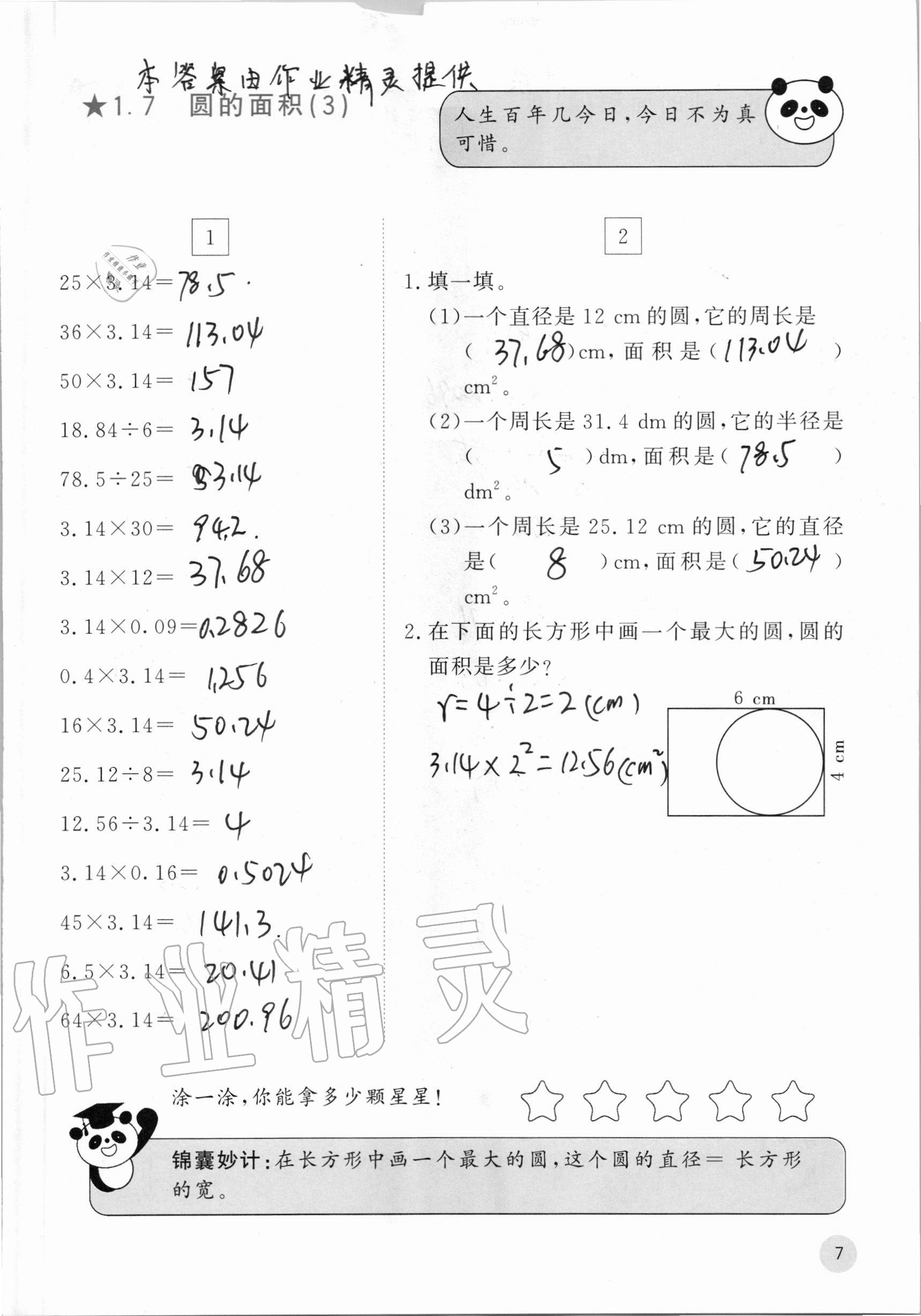 2020年快乐口算六年级上册北师大版 参考答案第7页