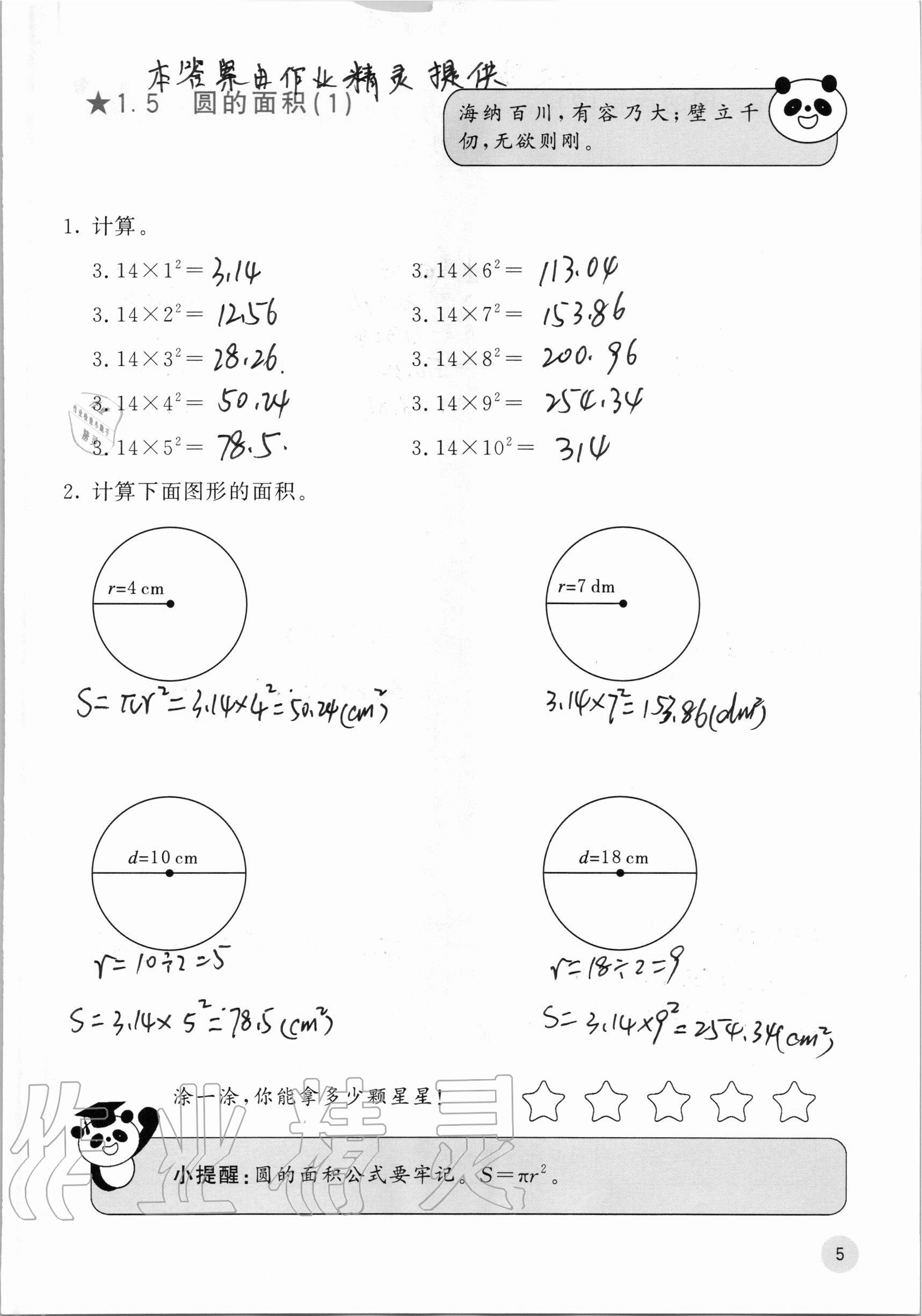 2020年快乐口算六年级上册北师大版 参考答案第5页