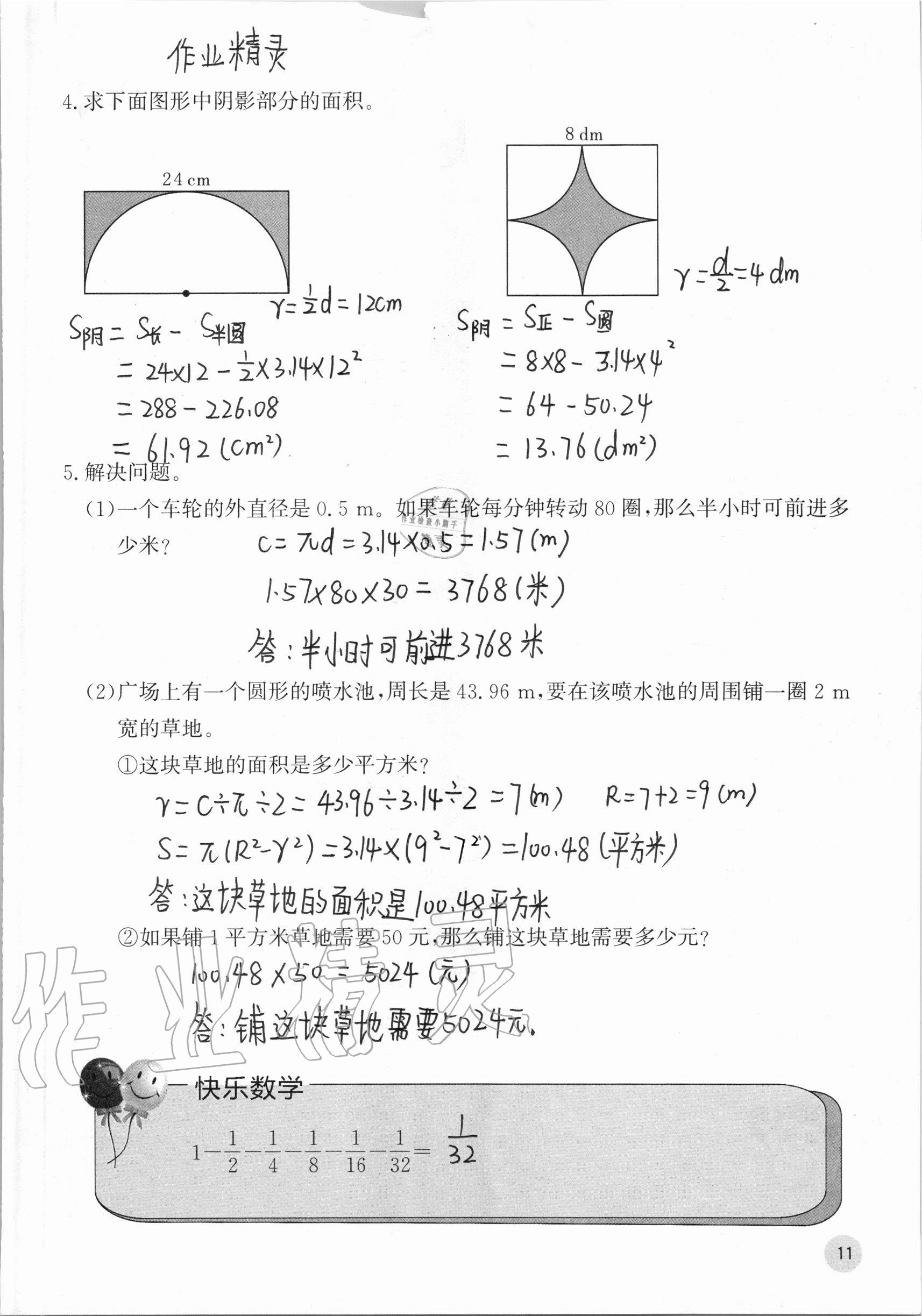 2020年快樂(lè)口算六年級(jí)上冊(cè)北師大版 參考答案第11頁(yè)