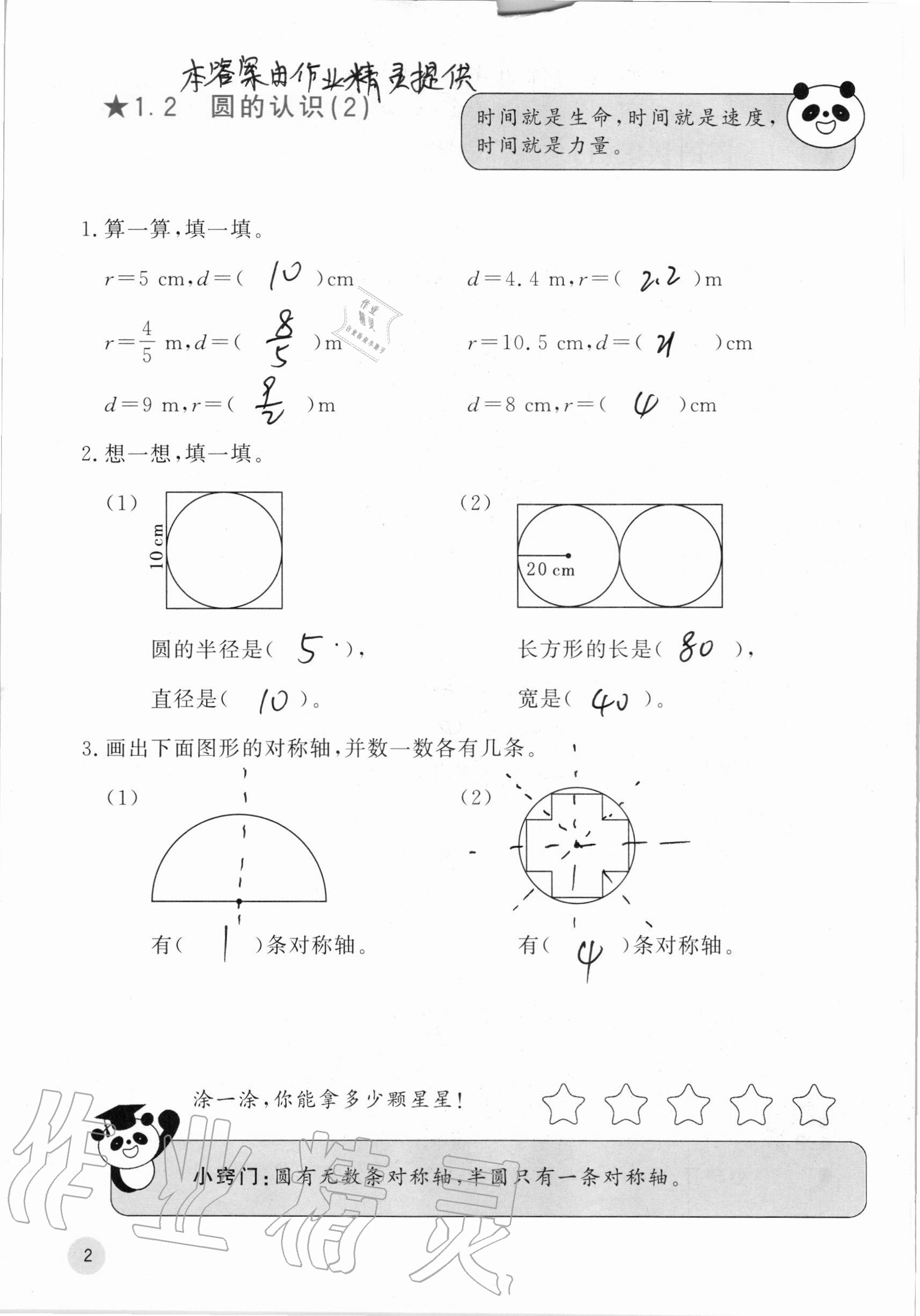 2020年快樂(lè)口算六年級(jí)上冊(cè)北師大版 參考答案第2頁(yè)