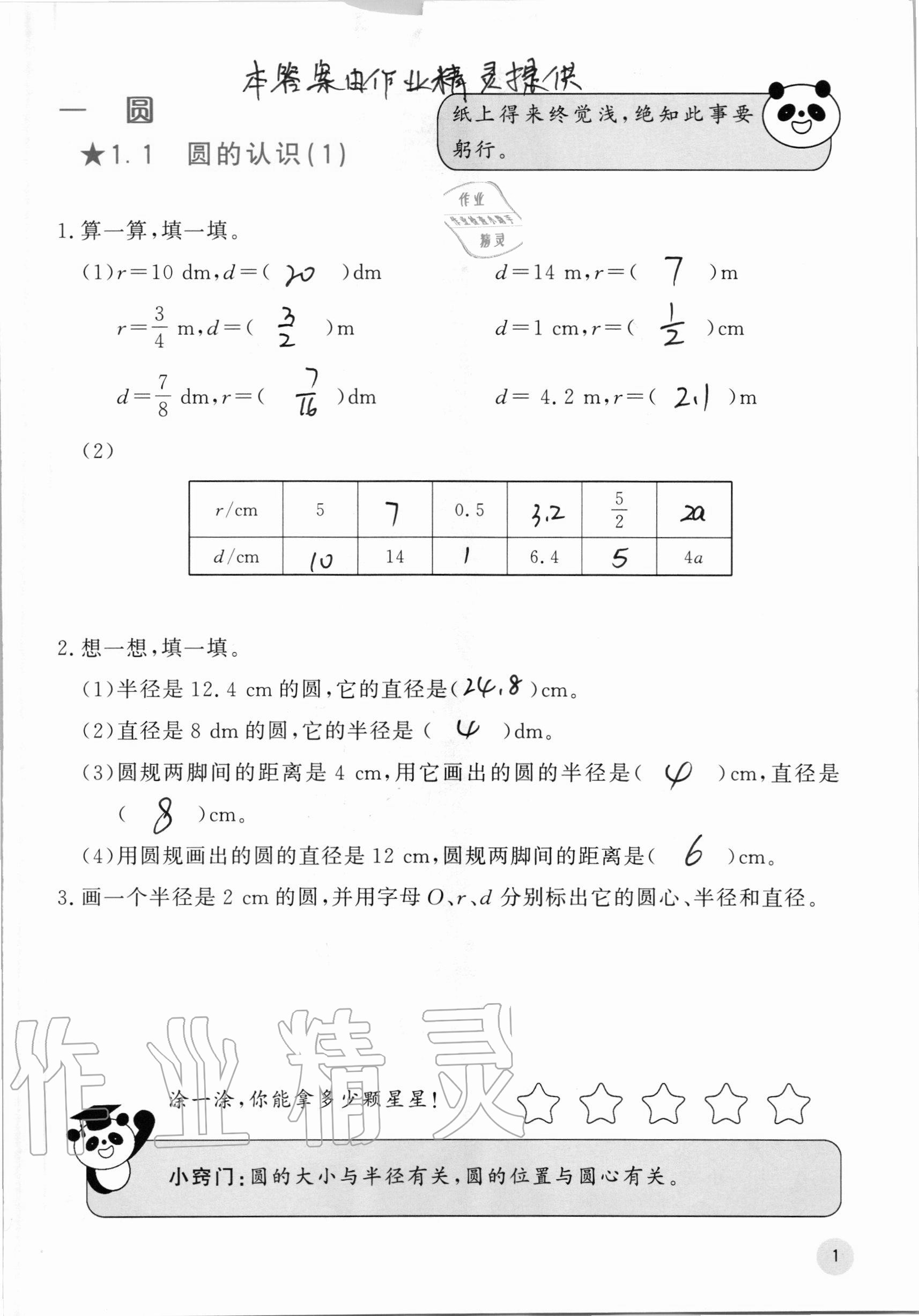 2020年快乐口算六年级上册北师大版 参考答案第1页