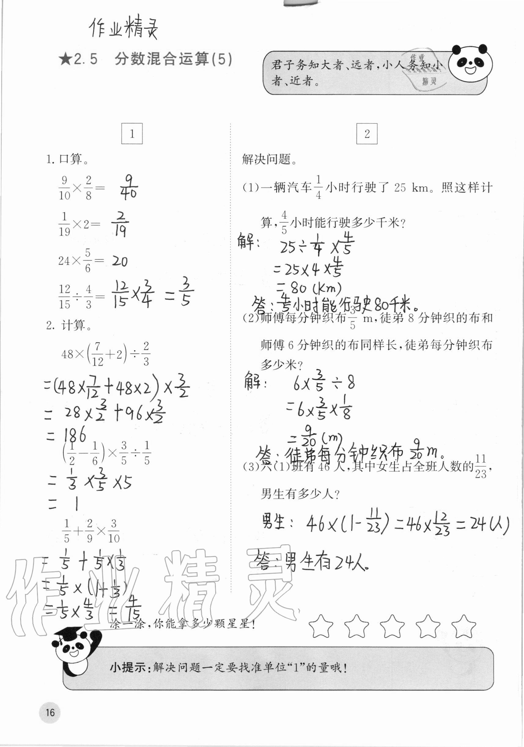 2020年快樂口算六年級上冊北師大版 參考答案第16頁