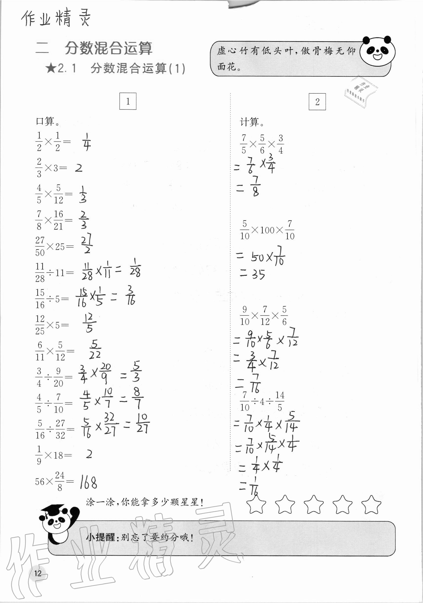 2020年快樂口算六年級上冊北師大版 參考答案第12頁