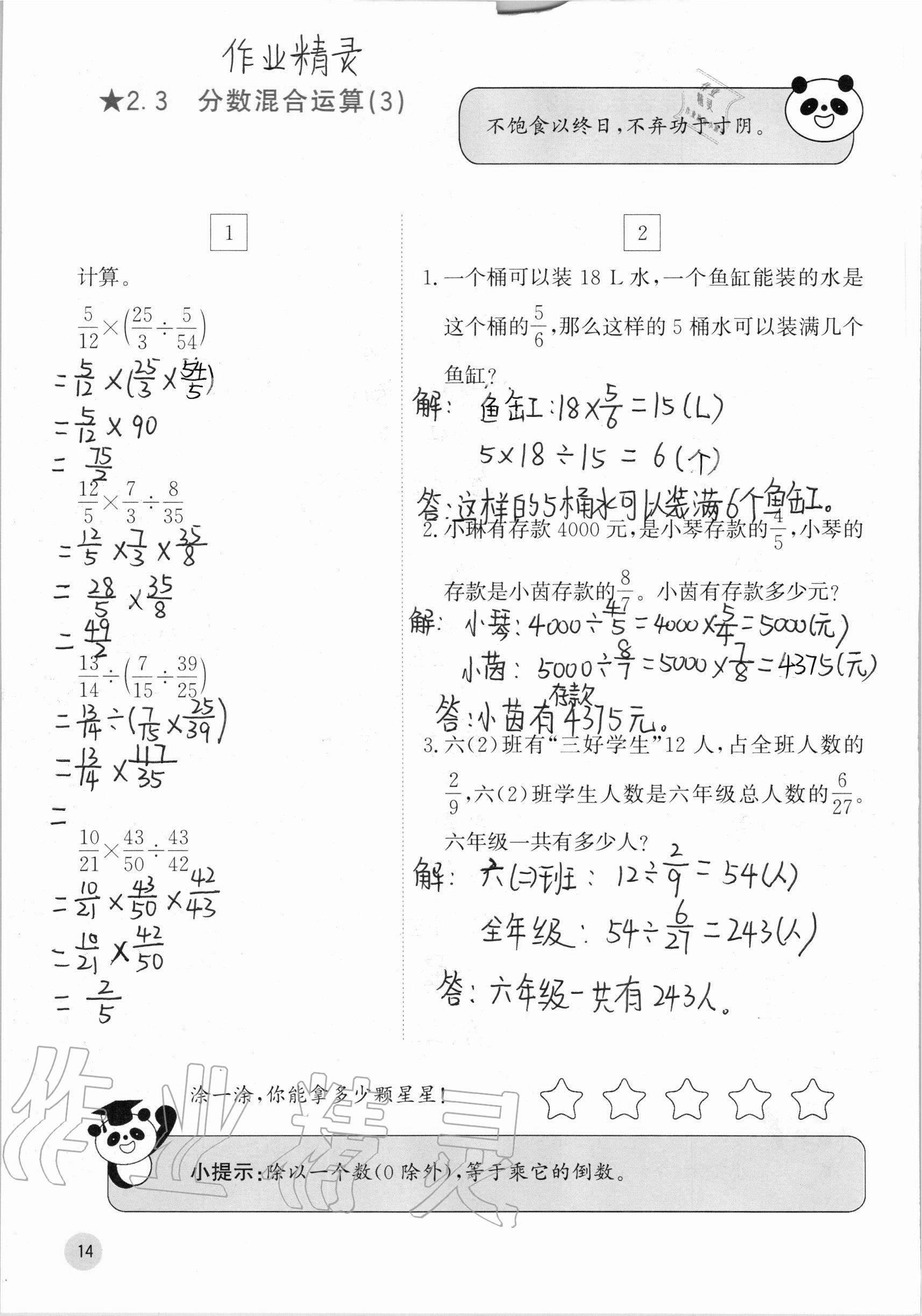 2020年快樂口算六年級上冊北師大版 參考答案第14頁