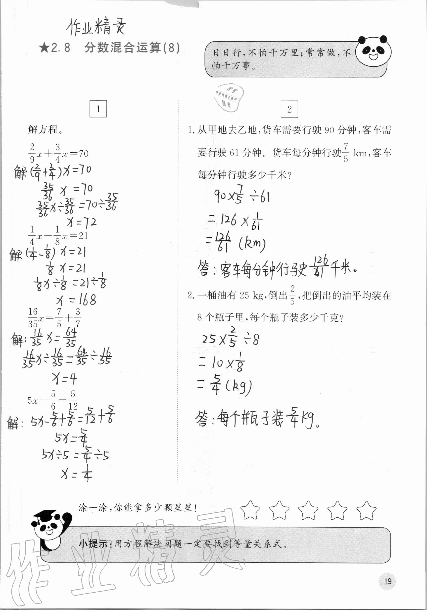 2020年快乐口算六年级上册北师大版 参考答案第19页