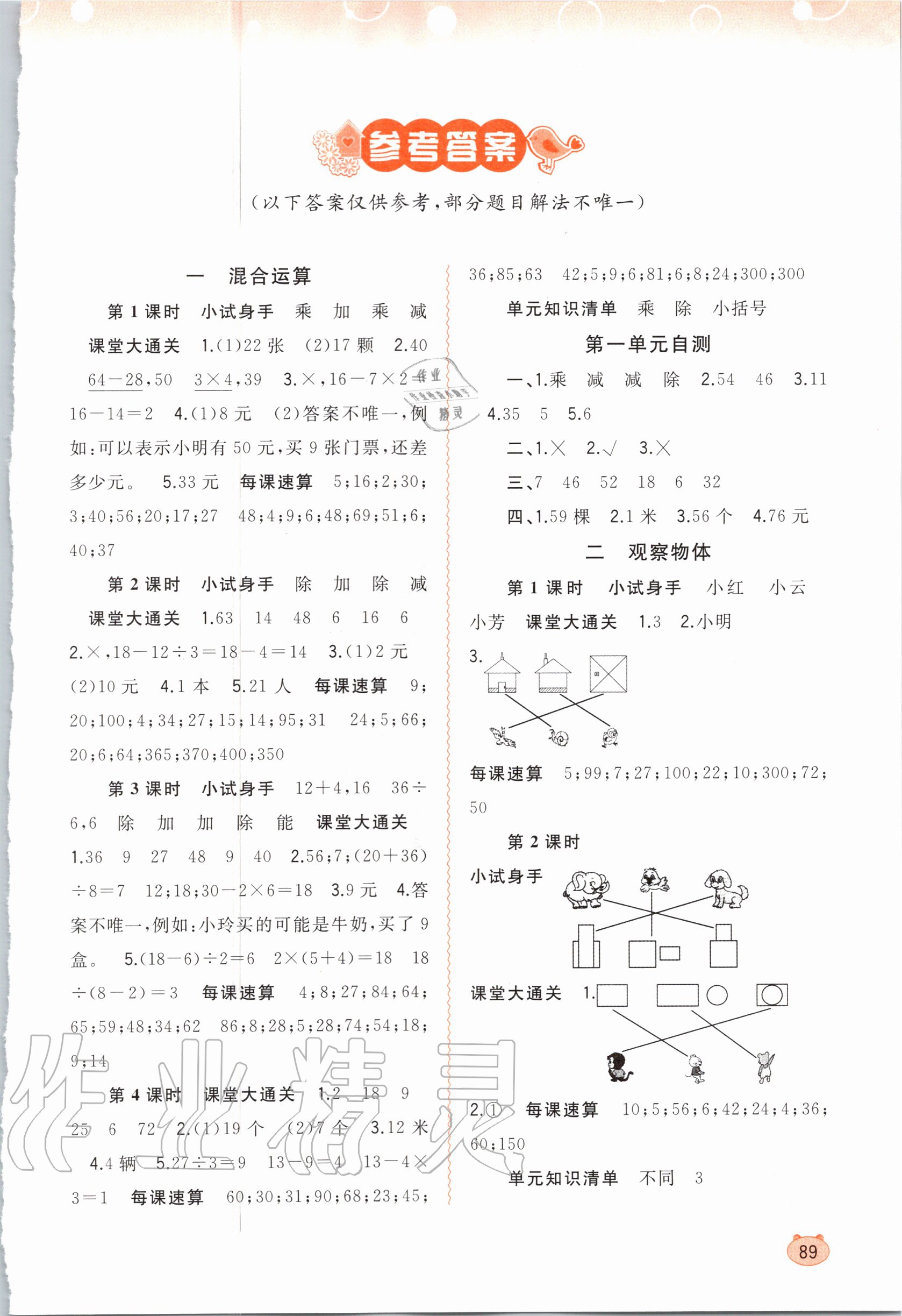 2020年新課程學(xué)習(xí)與測評(píng)同步學(xué)習(xí)三年級(jí)數(shù)學(xué)上冊北師大版 第1頁