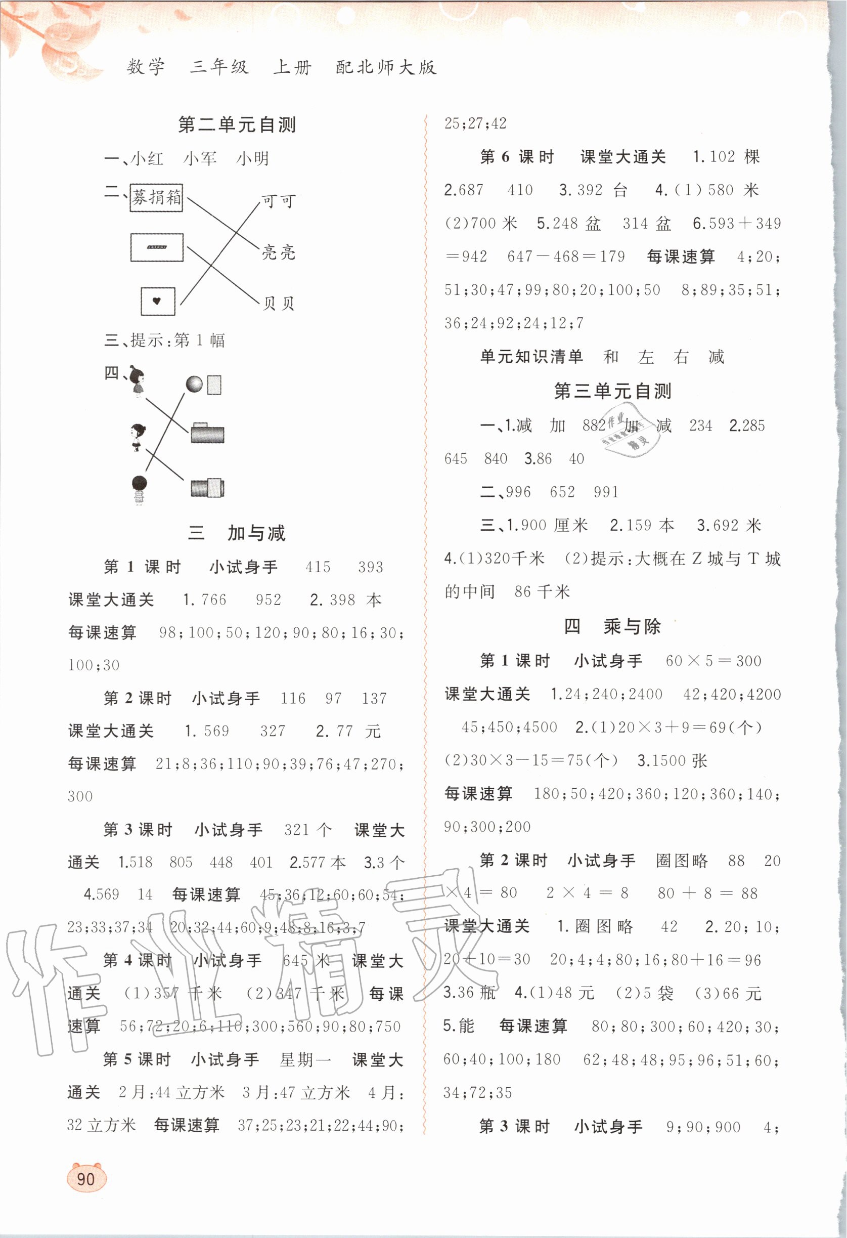 2020年新課程學(xué)習(xí)與測(cè)評(píng)同步學(xué)習(xí)三年級(jí)數(shù)學(xué)上冊(cè)北師大版 第2頁(yè)