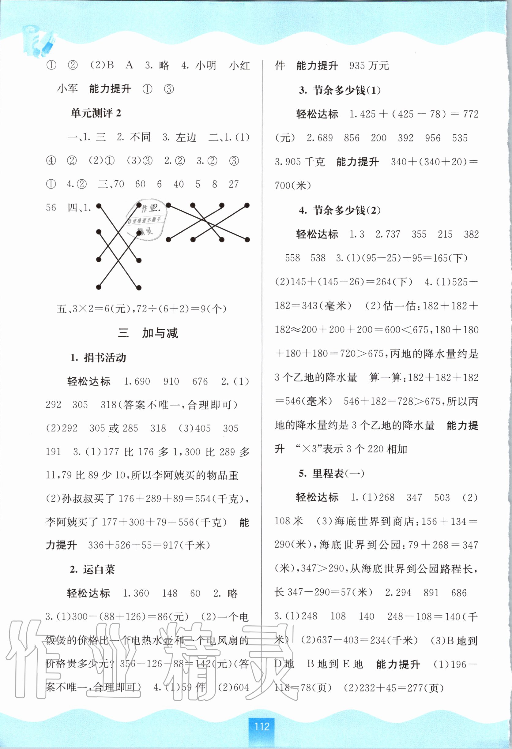 2020年自主学习能力测评三年级数学上册北师大版 第2页