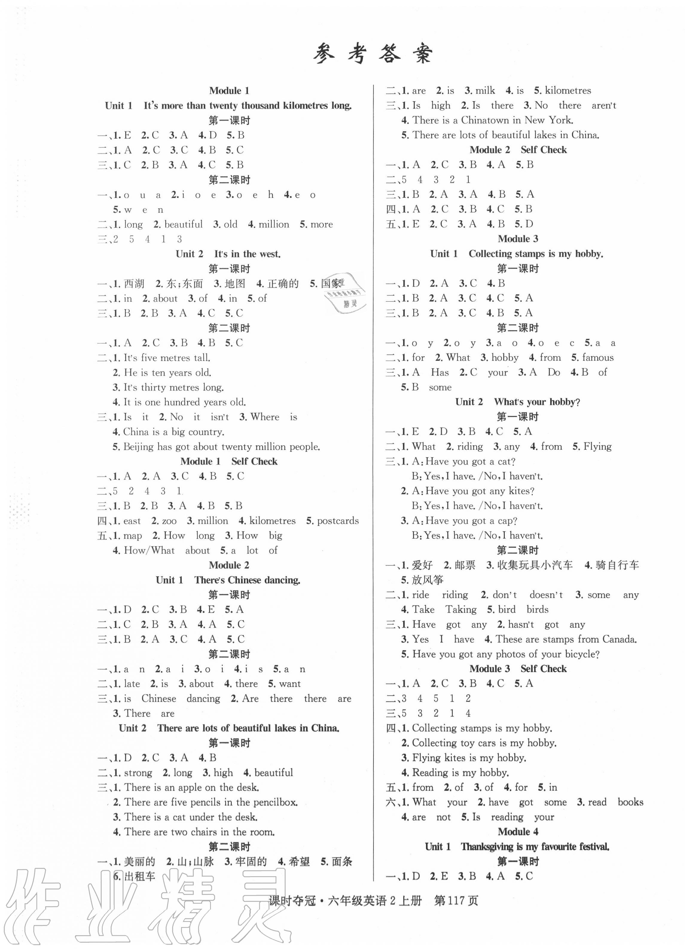 2020年课时夺冠六年级英语上册外研版 第1页