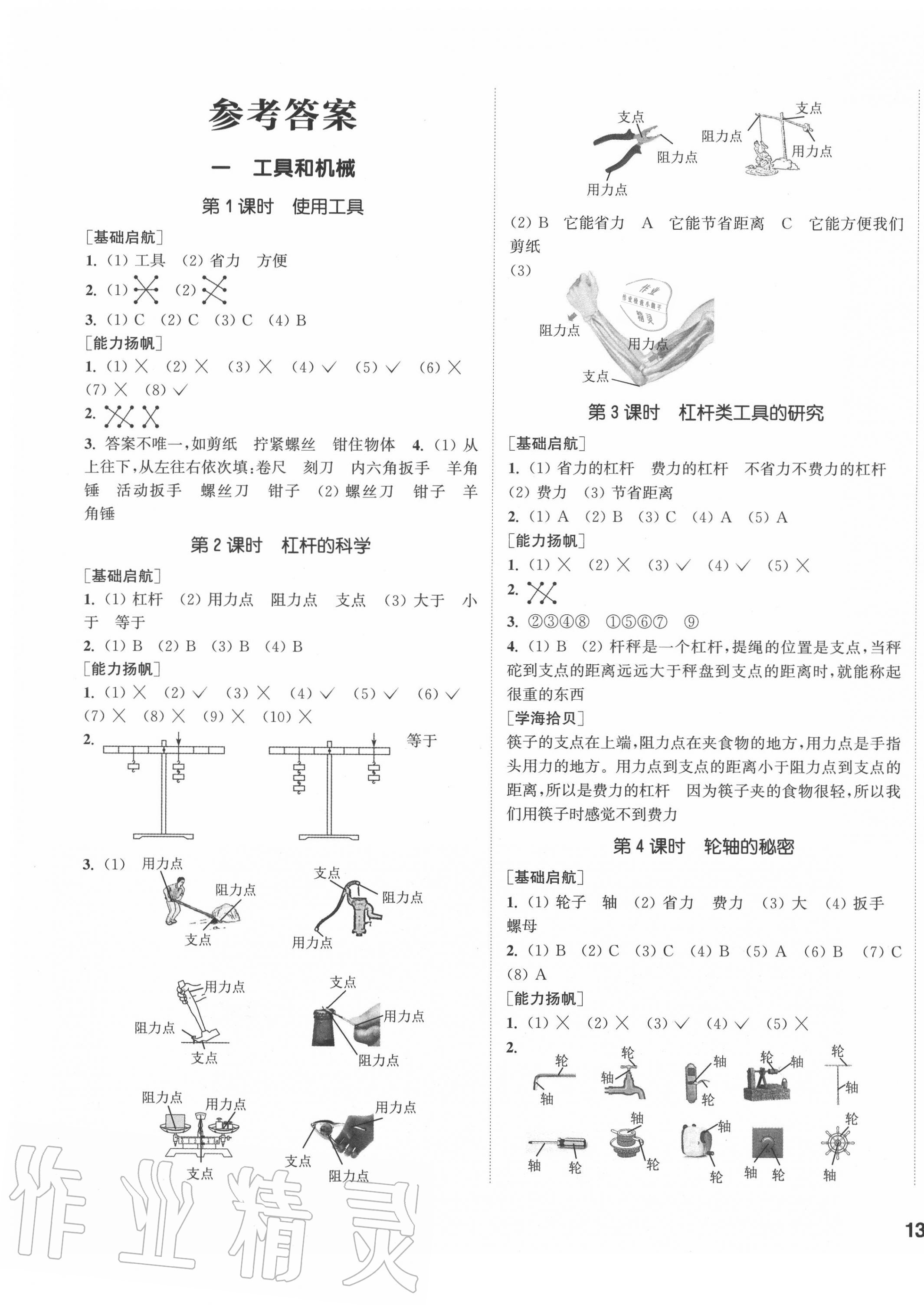 2020年通城學(xué)典課時(shí)作業(yè)本六年級(jí)科學(xué)上冊(cè)教科版 參考答案第1頁(yè)