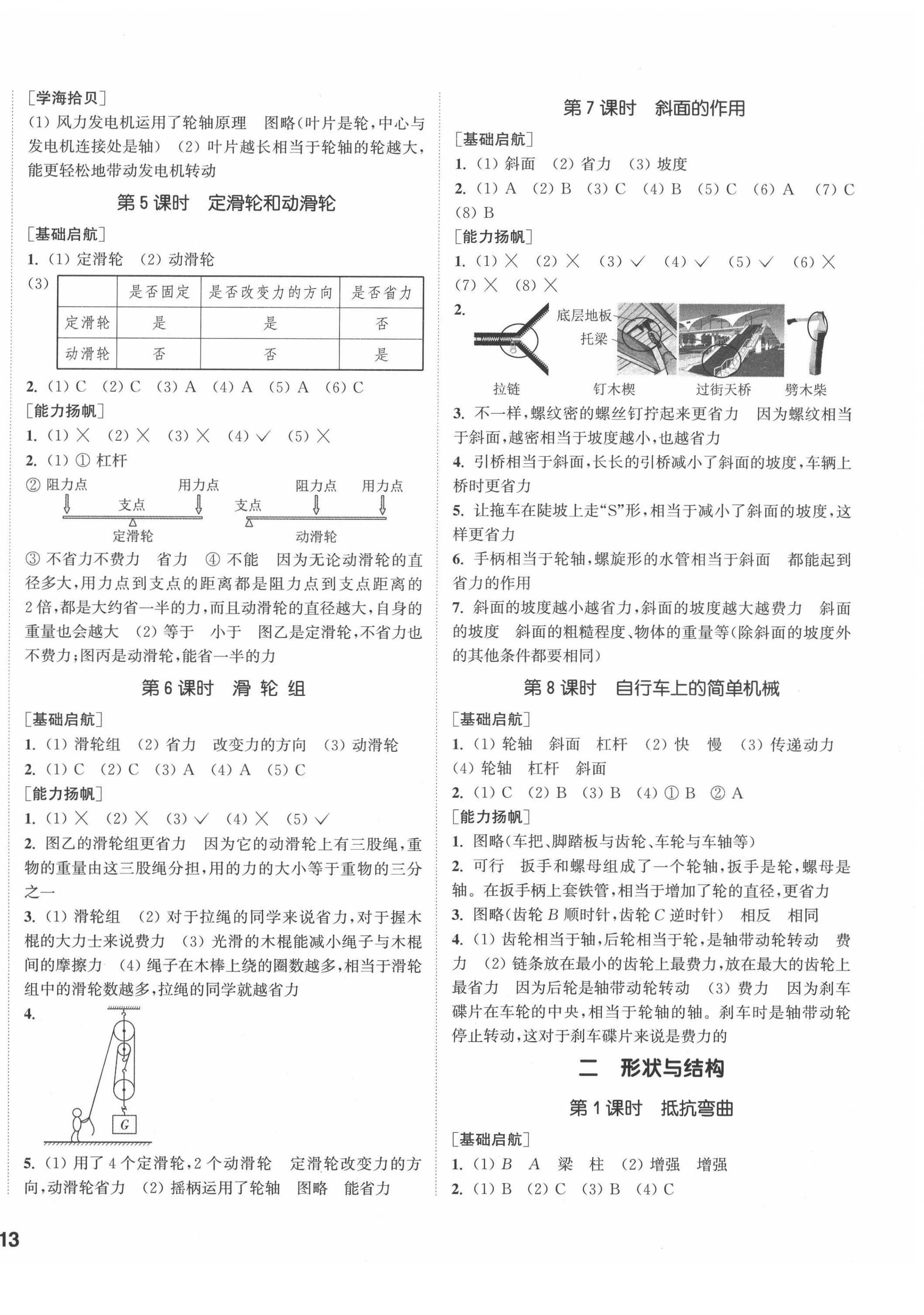 2020年通城學(xué)典課時(shí)作業(yè)本六年級(jí)科學(xué)上冊(cè)教科版 參考答案第2頁(yè)