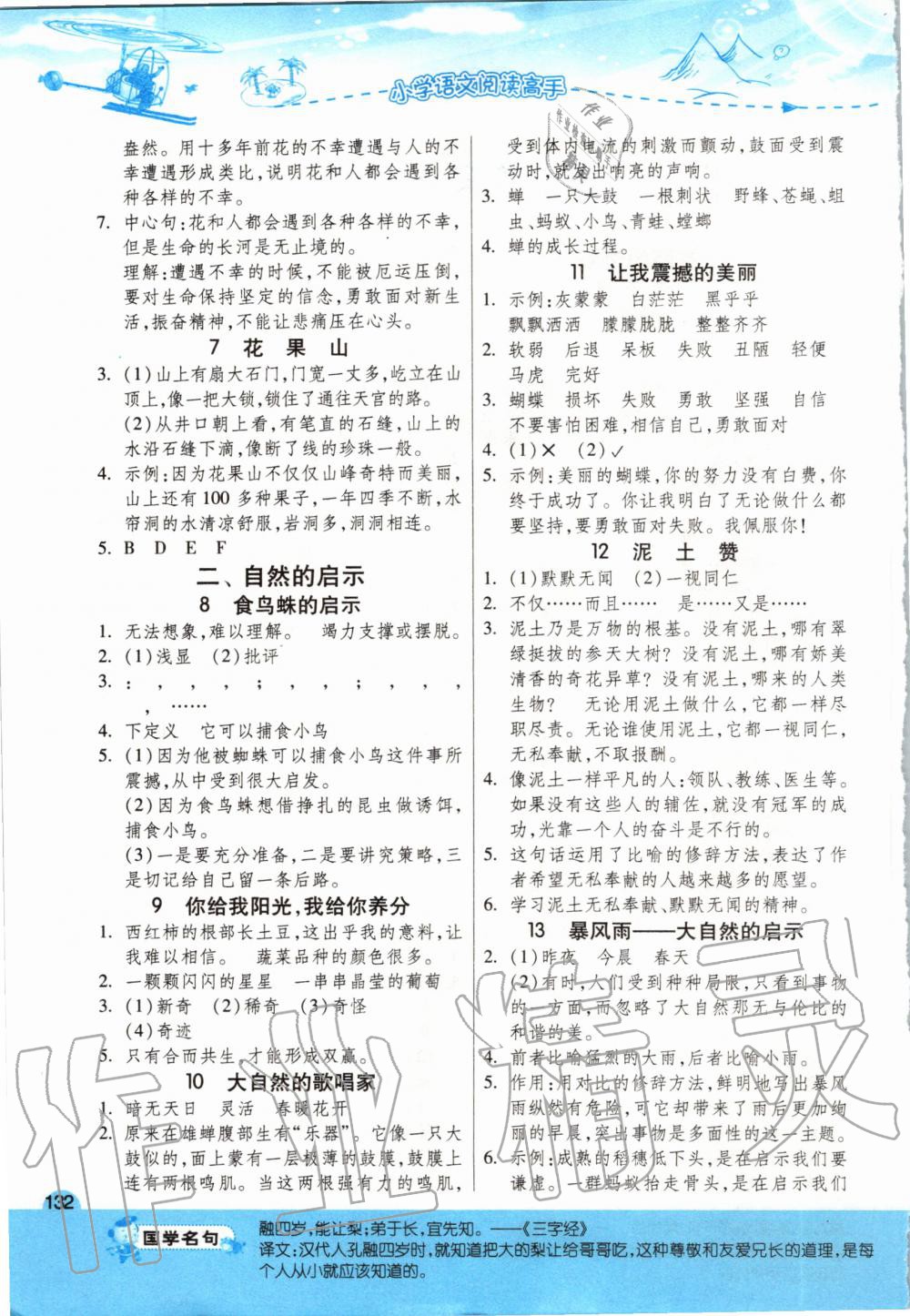 2020年小學語文閱讀高手四年級 第2頁