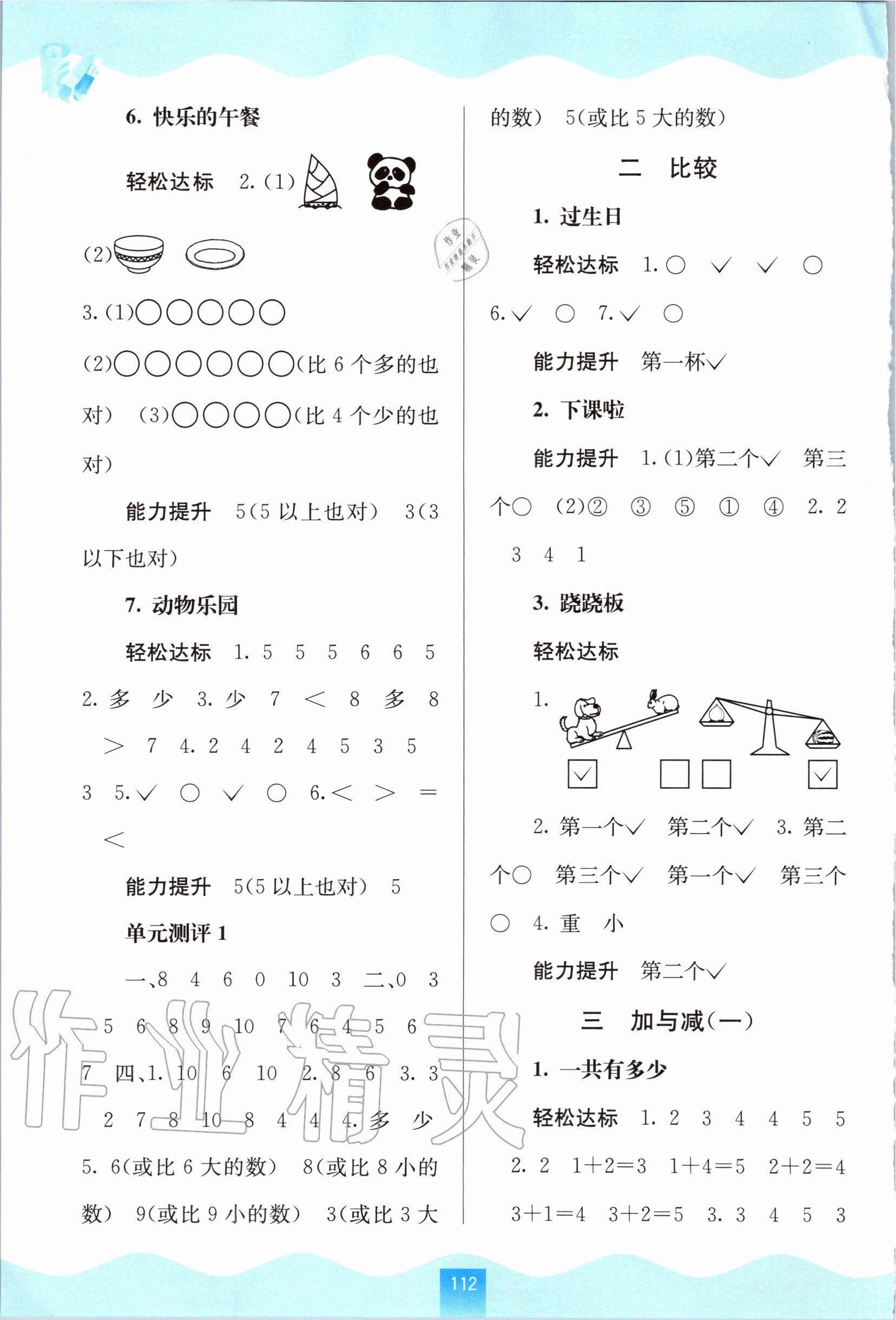 2020年自主學(xué)習(xí)能力測(cè)評(píng)一年級(jí)數(shù)學(xué)上冊(cè)北師大版 第2頁