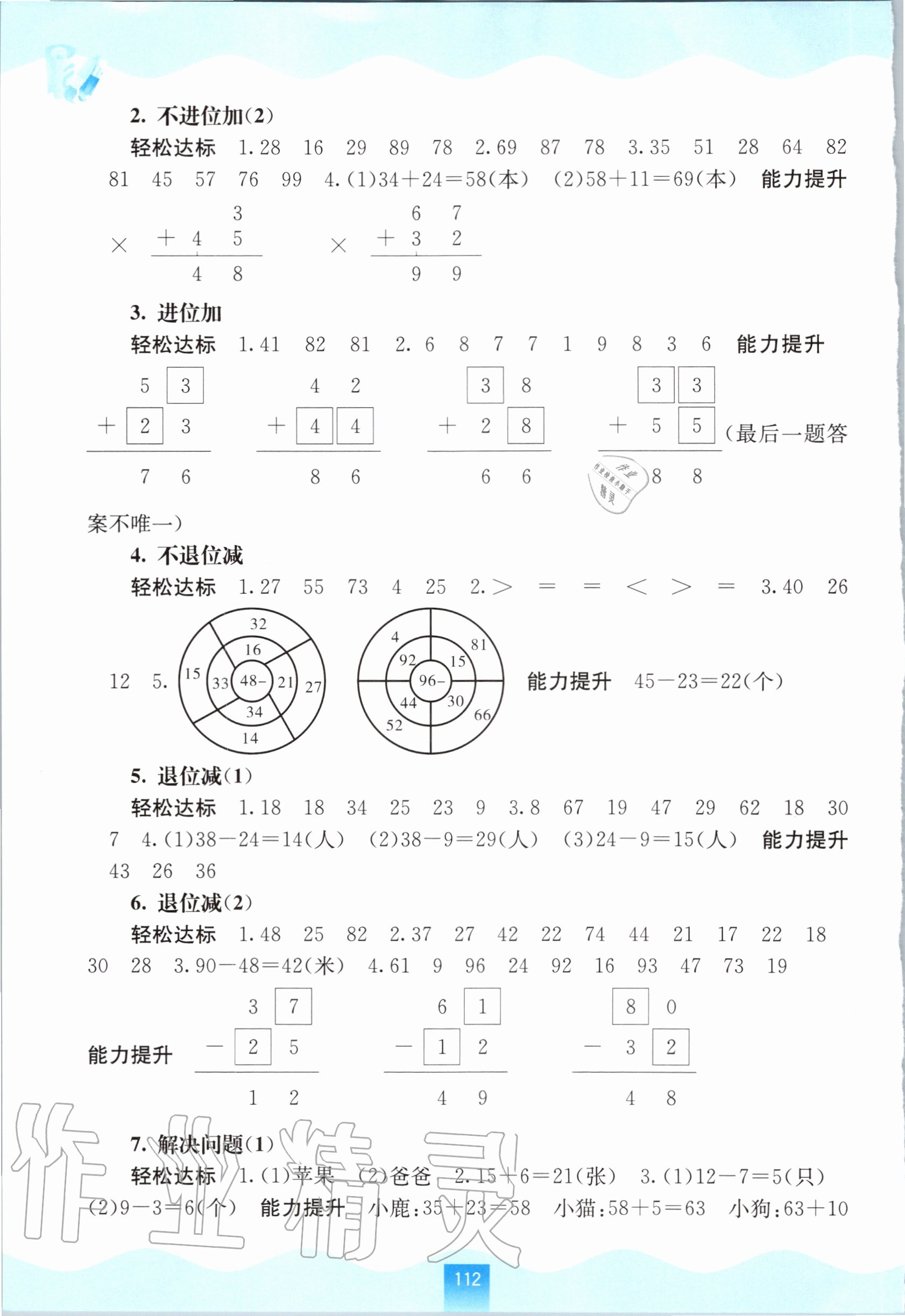 2020年自主学习能力测评二年级数学上册人教版 第2页