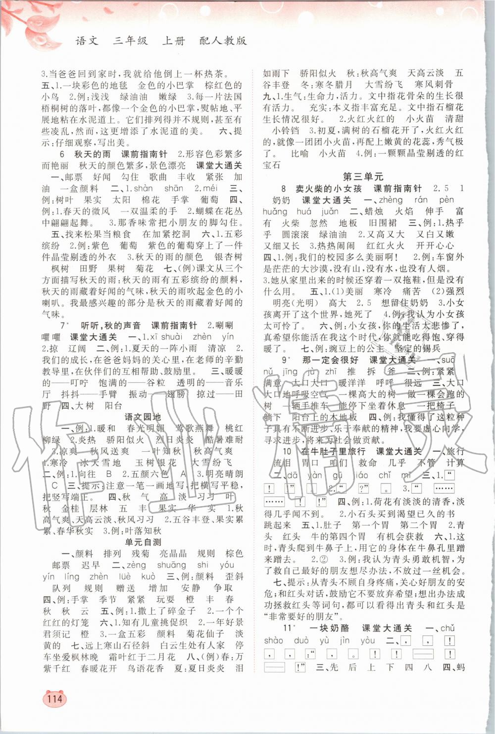 2020年新课程学习与测评同步学习三年级语文上册人教版 第2页