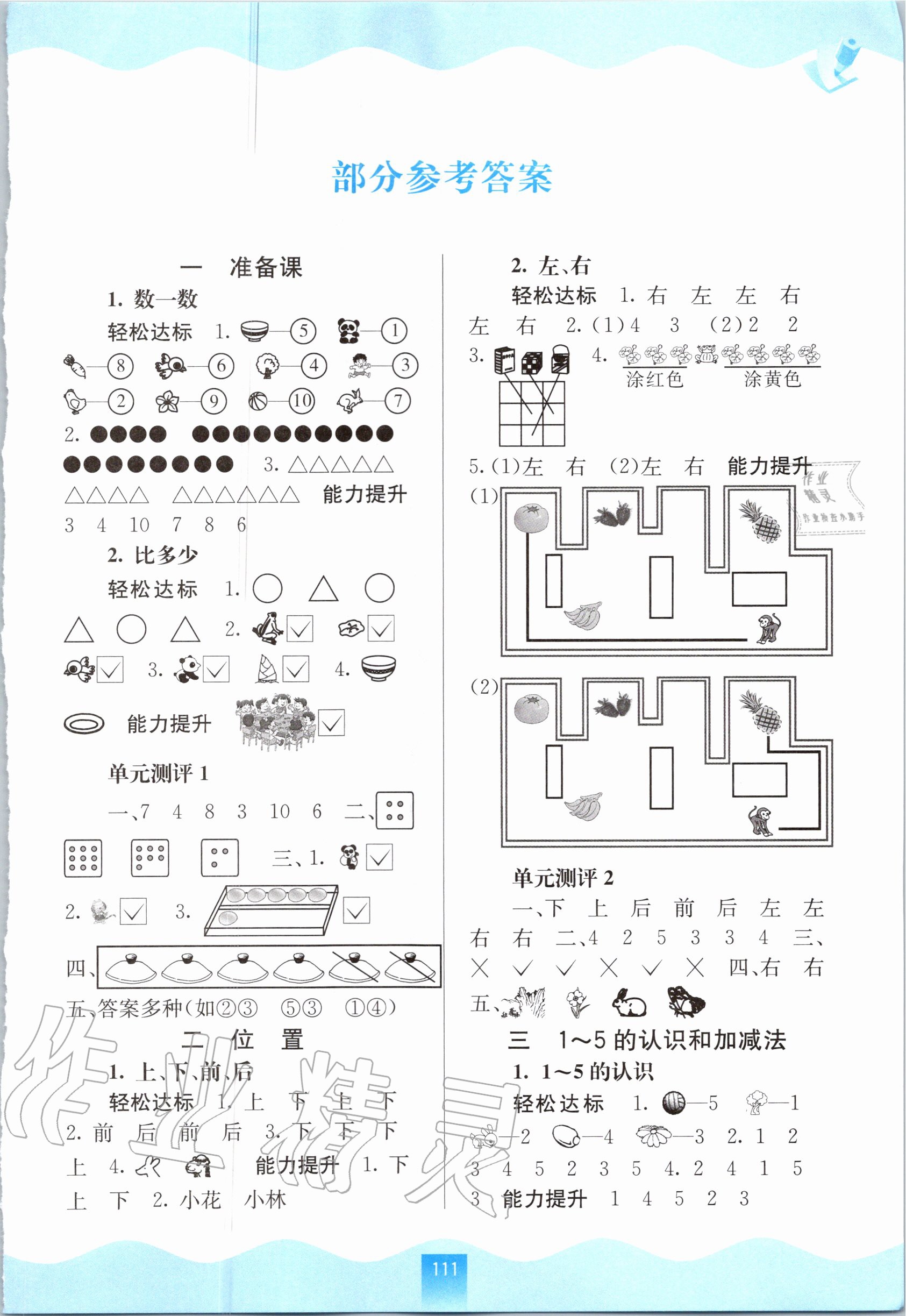 2020年自主学习能力测评一年级数学上册人教版 第1页